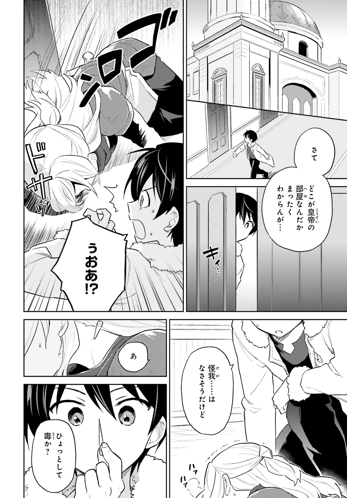 Fate/Apocrypha Chapter 40 8ページ