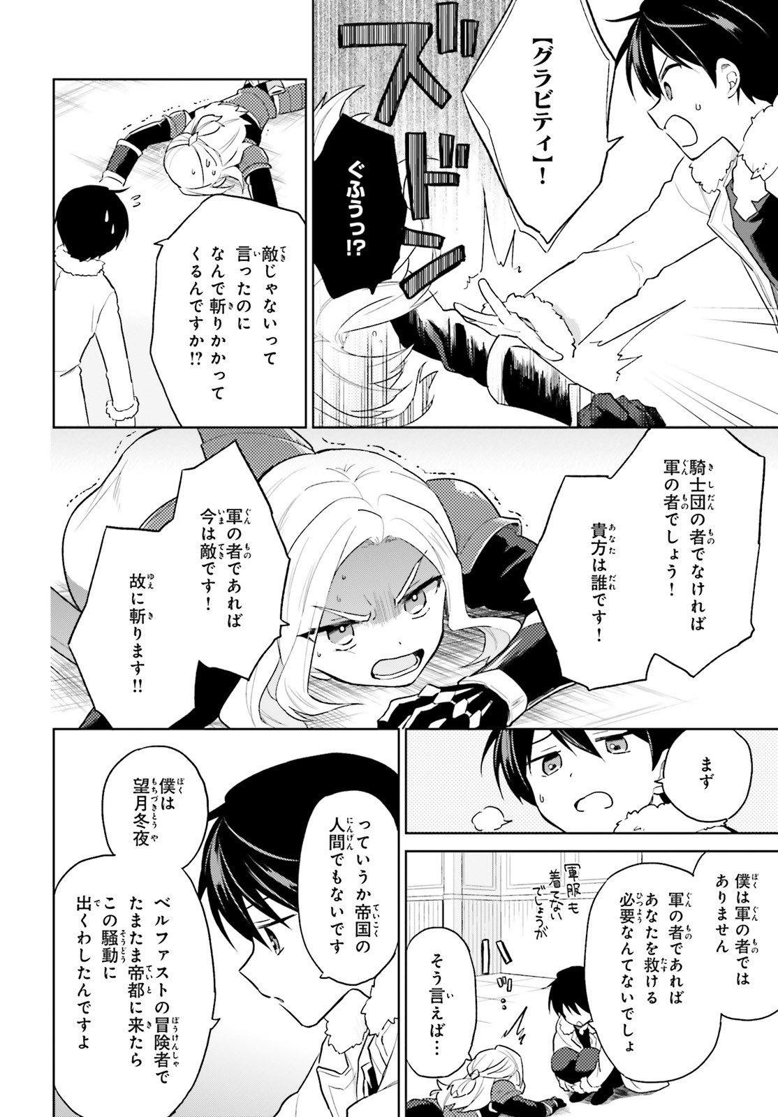 Fate/Apocrypha Chapter 40 10ページ