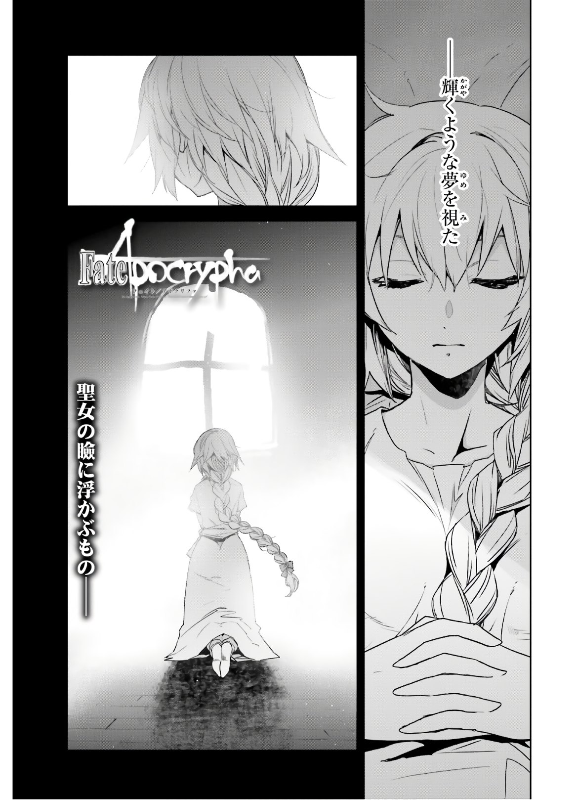 Fate/Apocrypha Chapter 41 1ページ
