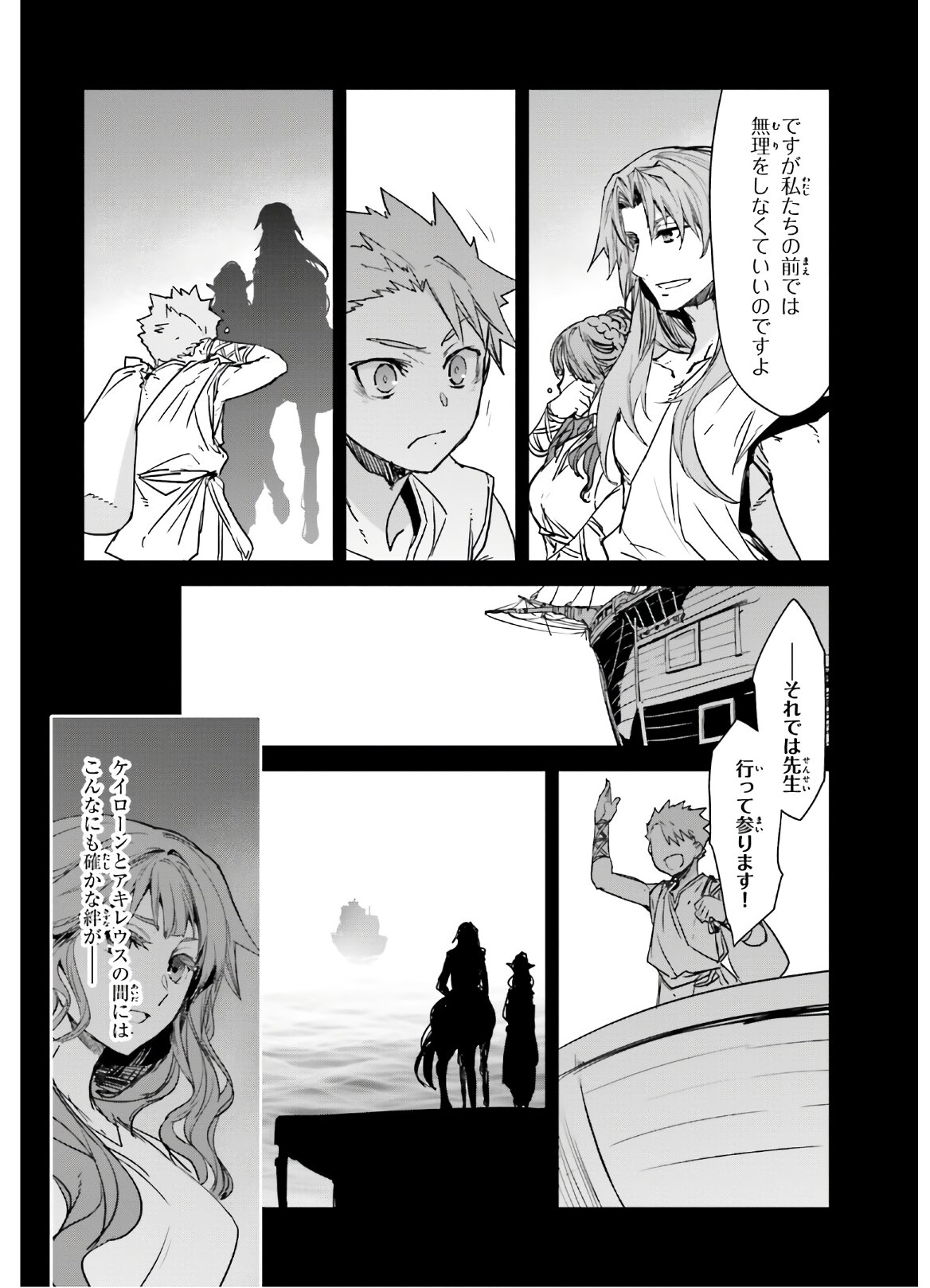 Fate/Apocrypha Chapter 41 18ページ