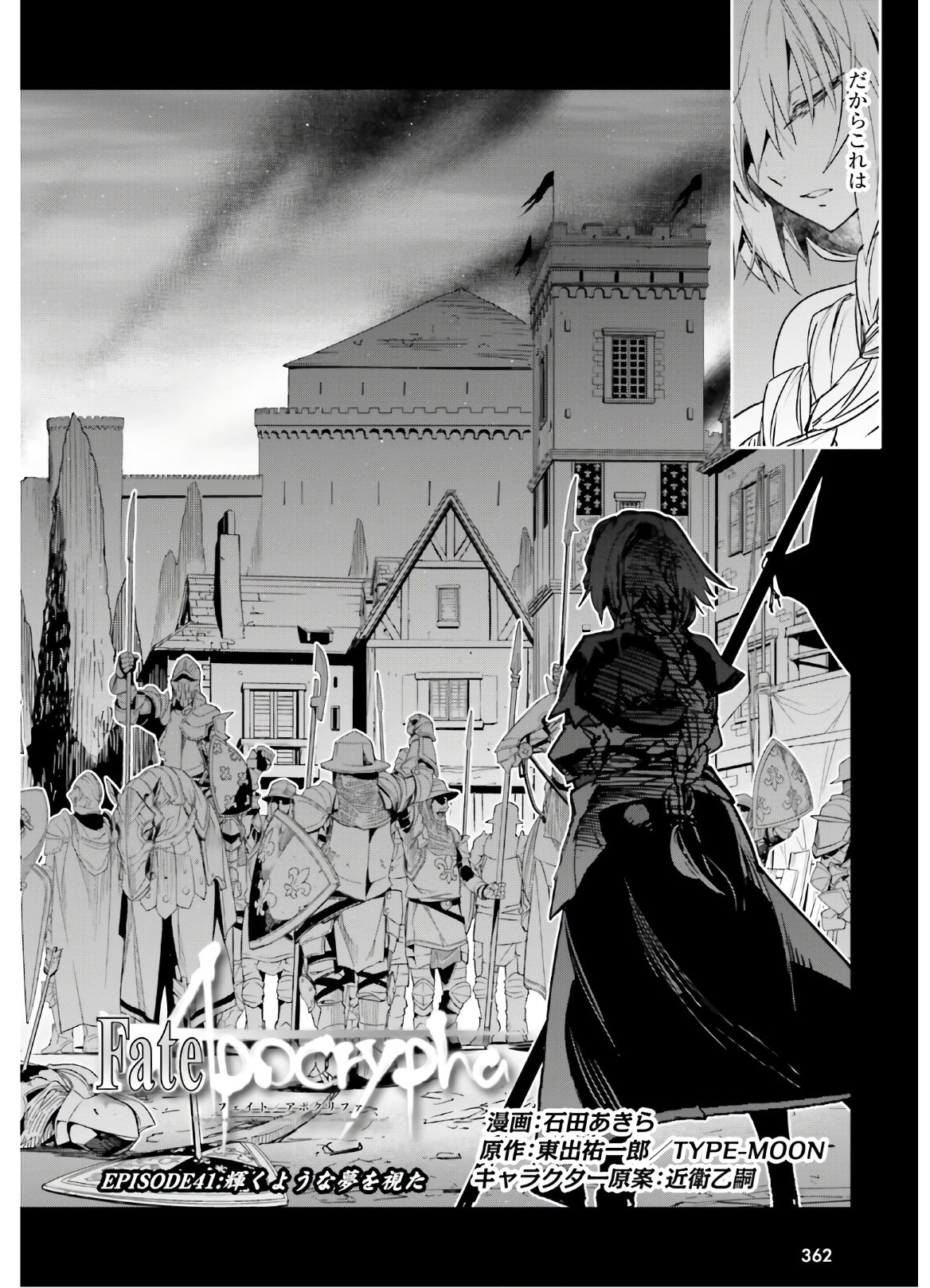 Fate/Apocrypha Chapter 41 4ページ