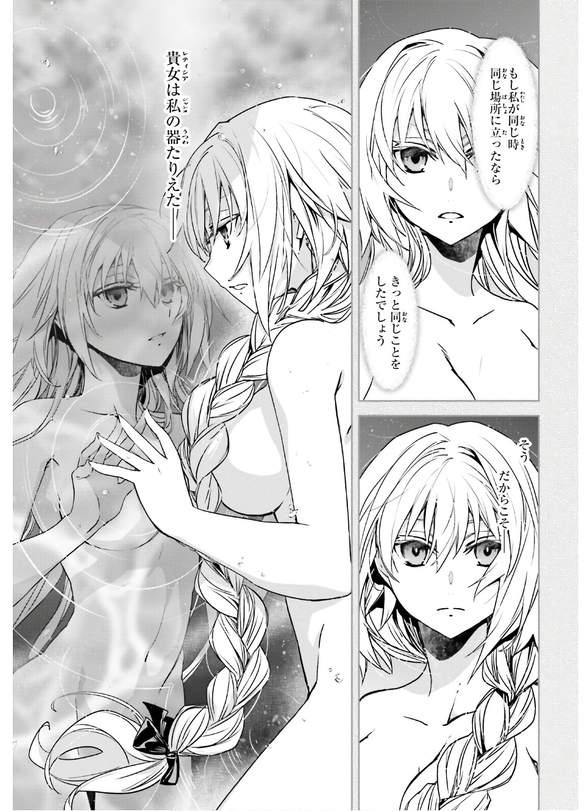 Fate/Apocrypha Chapter 41 9ページ
