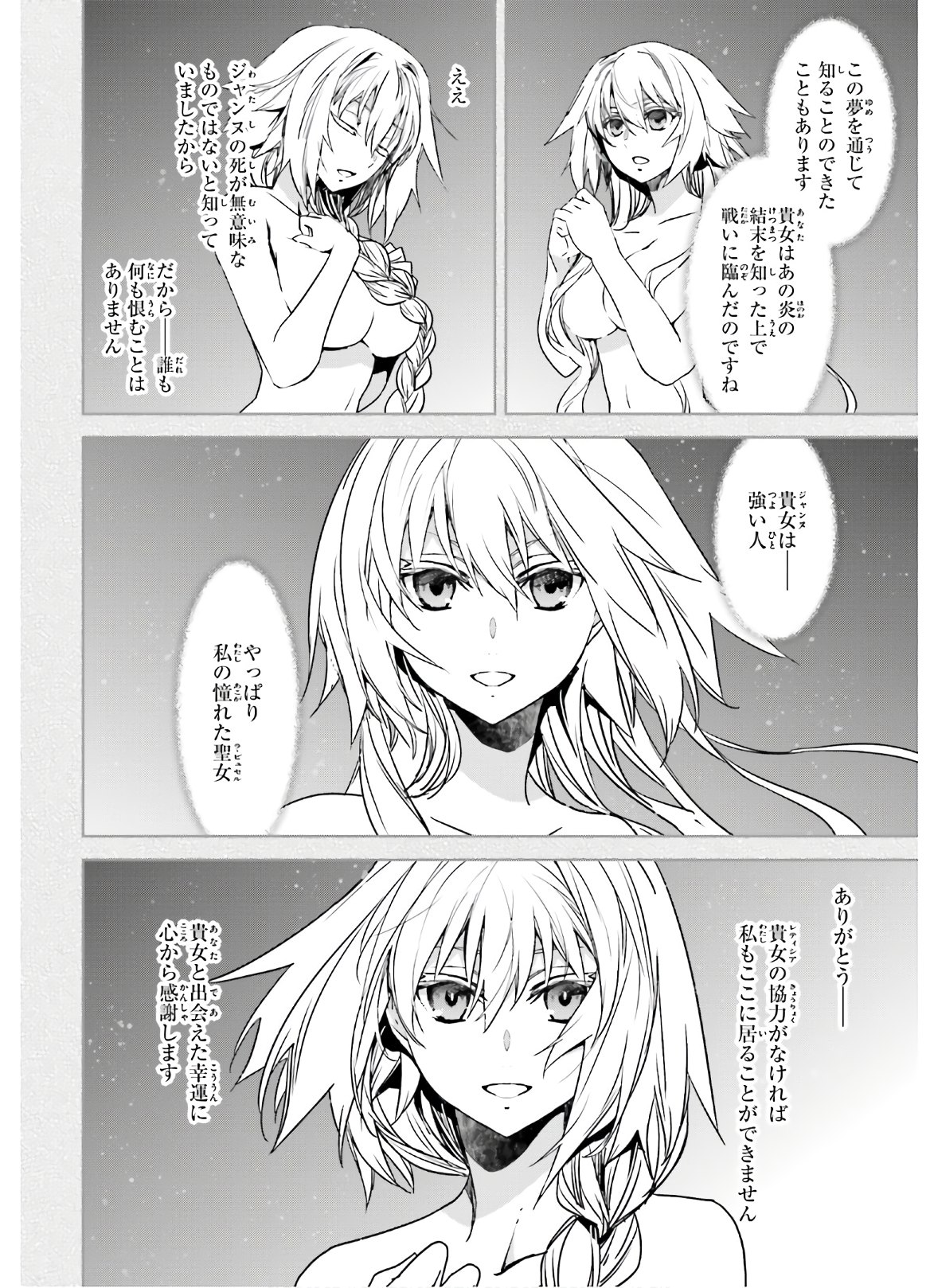 Fate/Apocrypha Chapter 41 10ページ