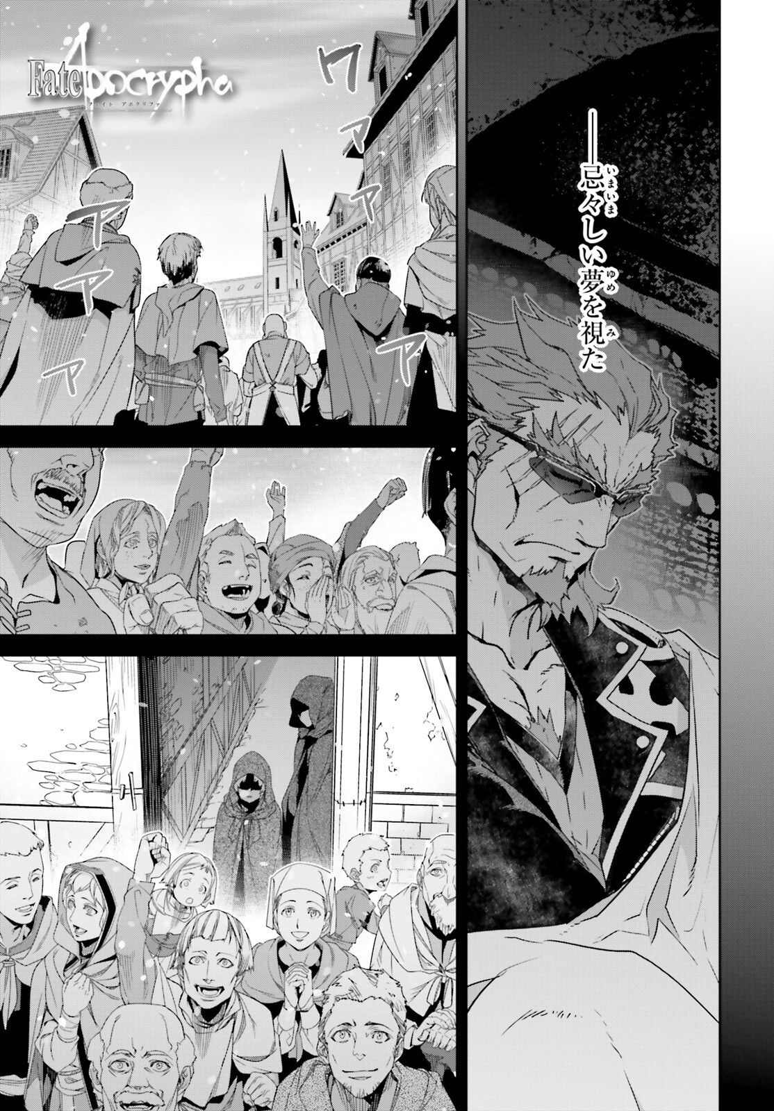 Fate/Apocrypha Chapter 42 1ページ