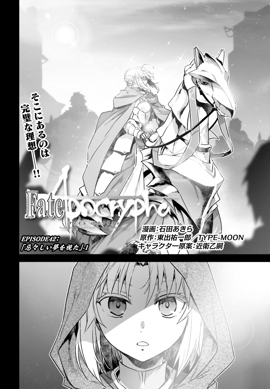 Fate/Apocrypha Chapter 42 2ページ