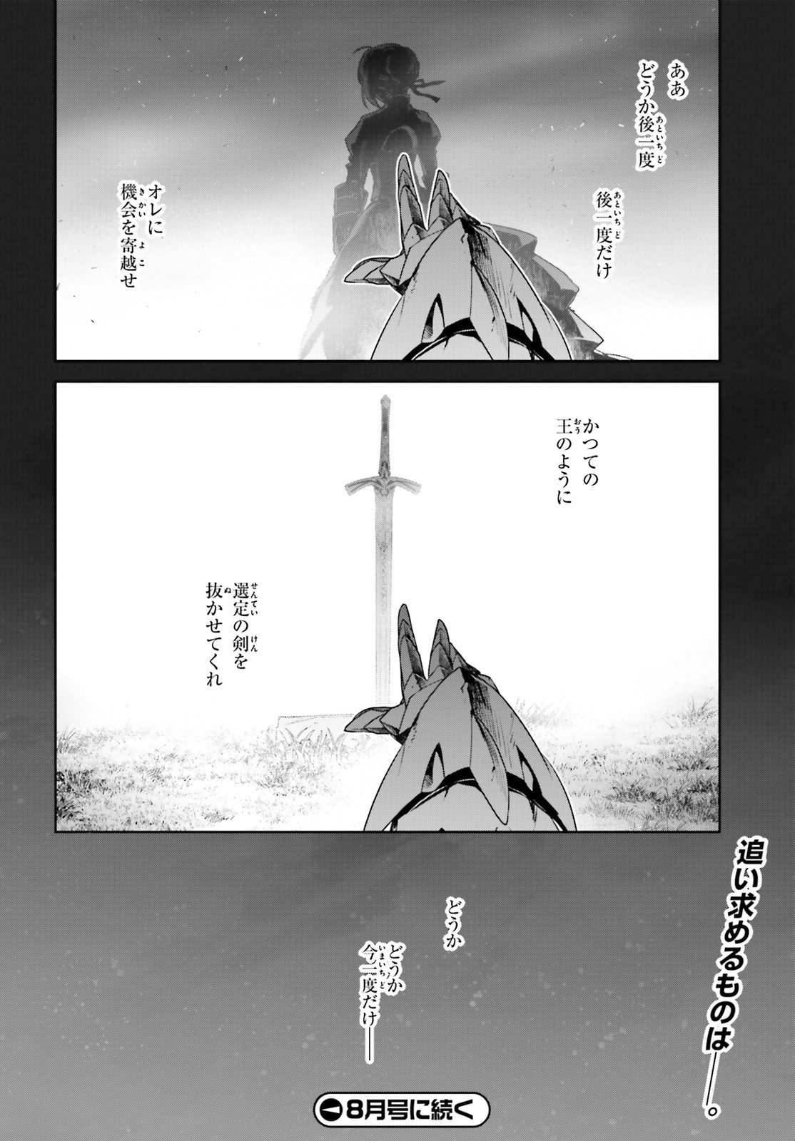 Fate/Apocrypha Chapter 42 12ページ