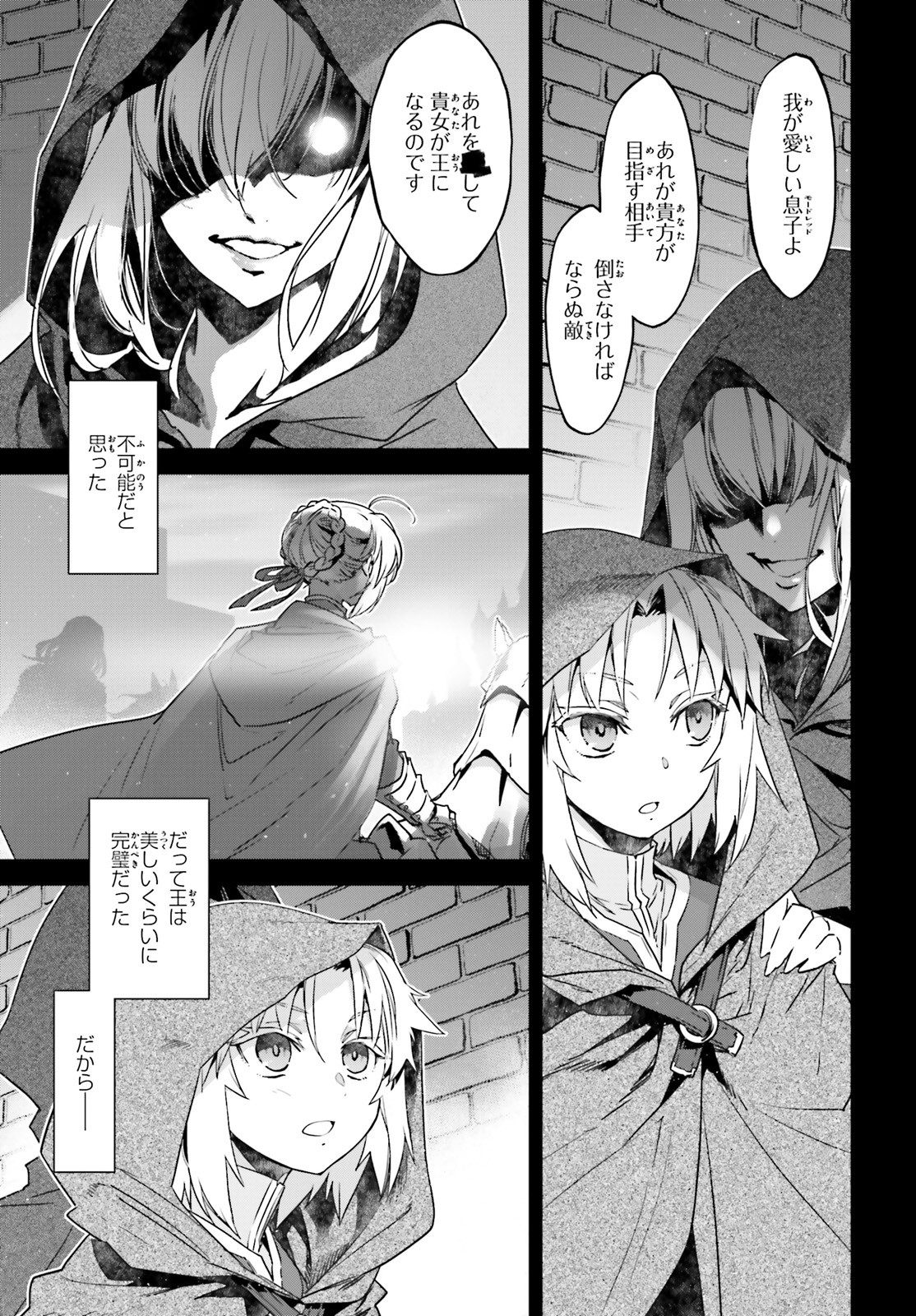 Fate/Apocrypha Chapter 42 3ページ