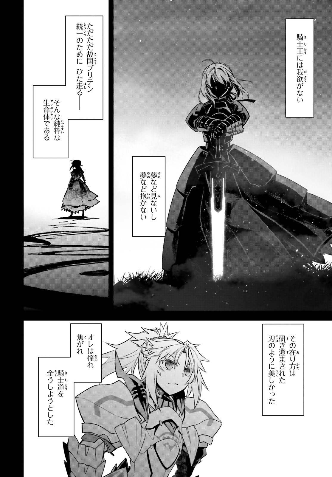 Fate/Apocrypha Chapter 42 6ページ