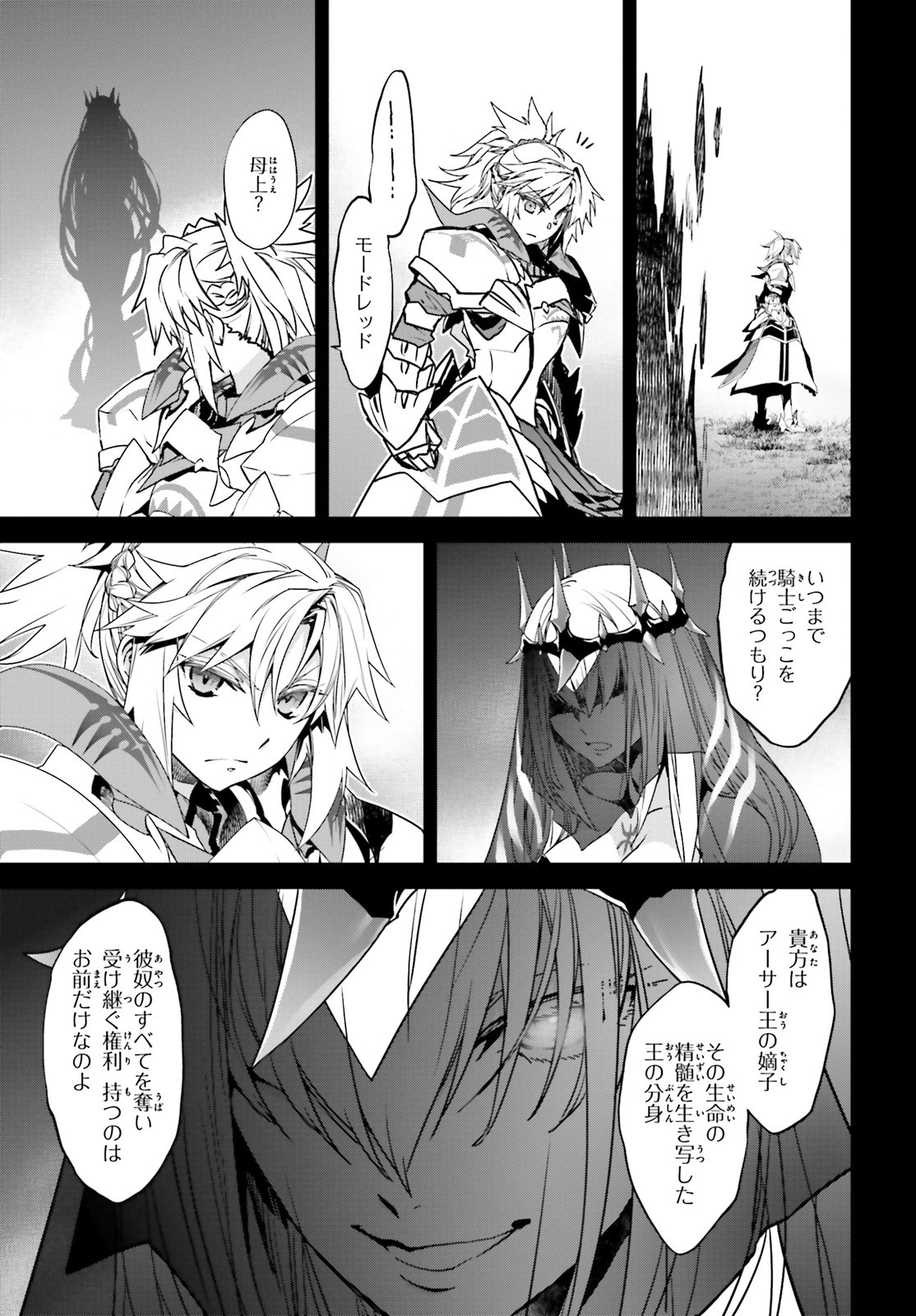 Fate/Apocrypha Chapter 42 7ページ