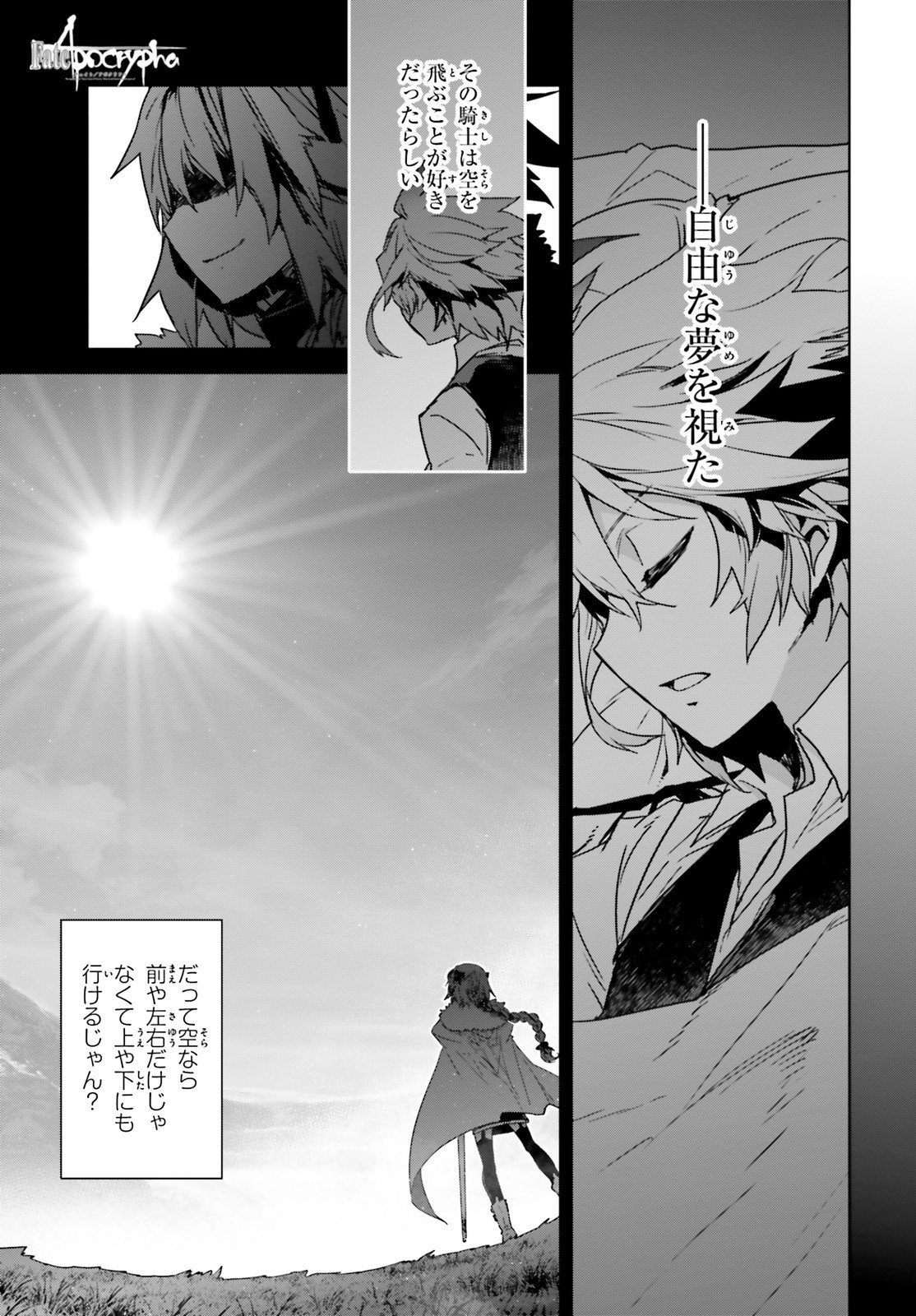 Fate/Apocrypha Chapter 42.2 1ページ