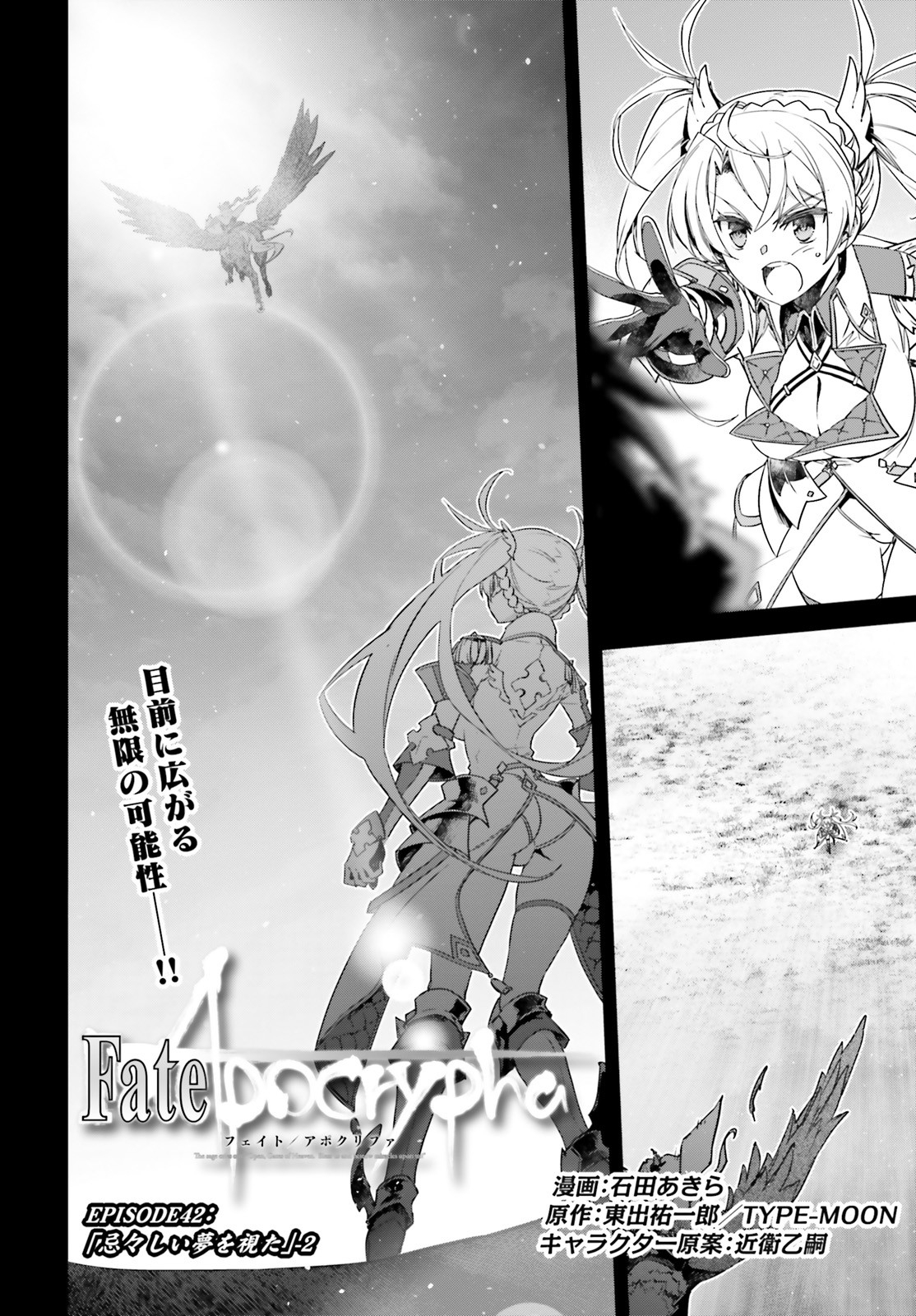 Fate/Apocrypha Chapter 42.2 2ページ