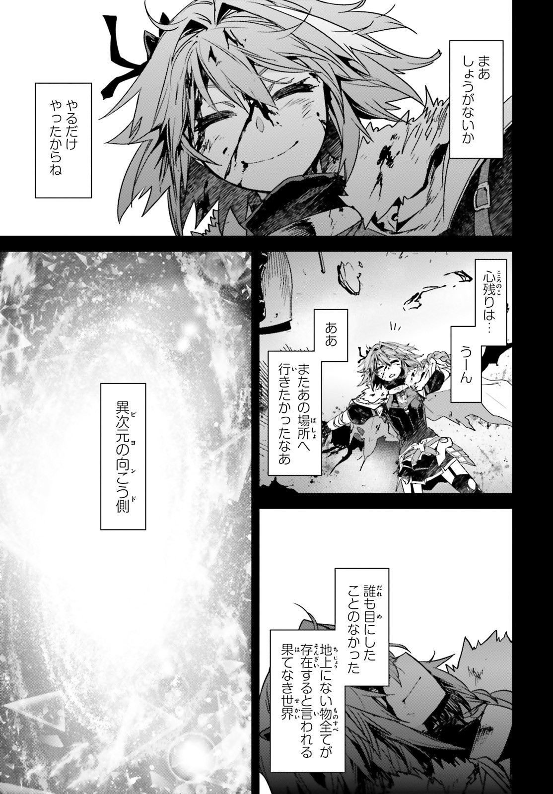 Fate/Apocrypha Chapter 42.2 7ページ