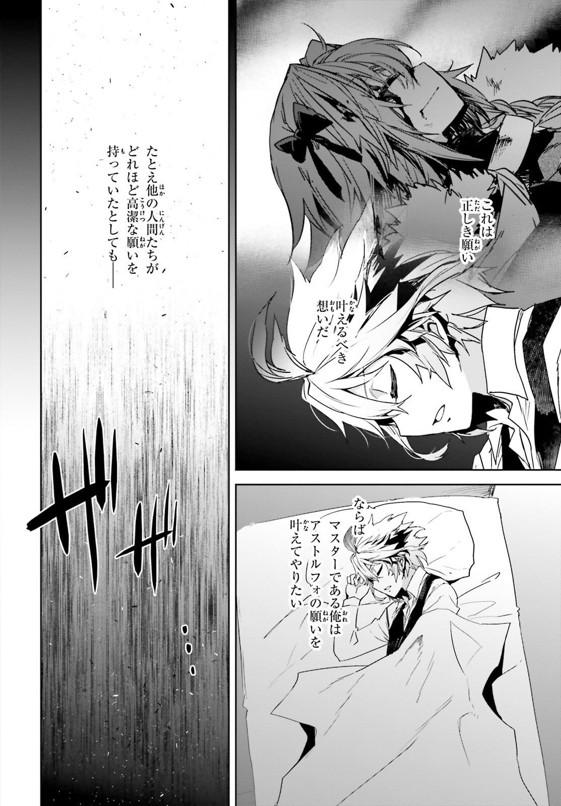 Fate/Apocrypha Chapter 42.2 8ページ