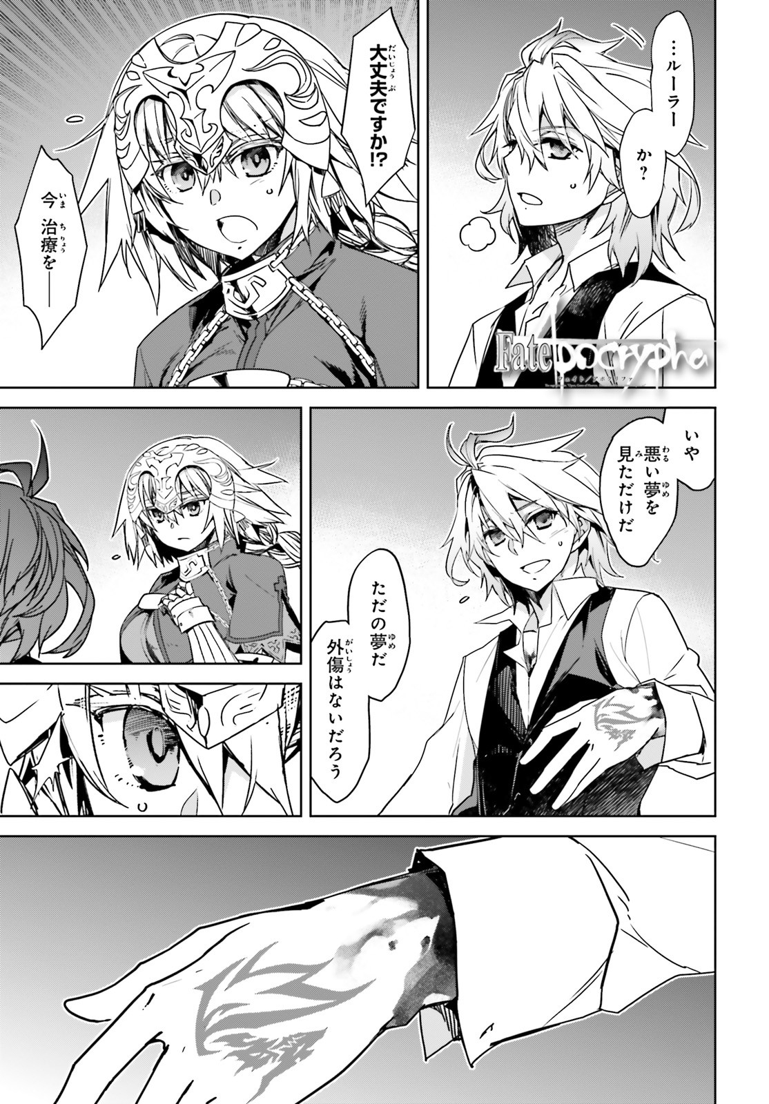 Fate/Apocrypha Chapter 43 1ページ