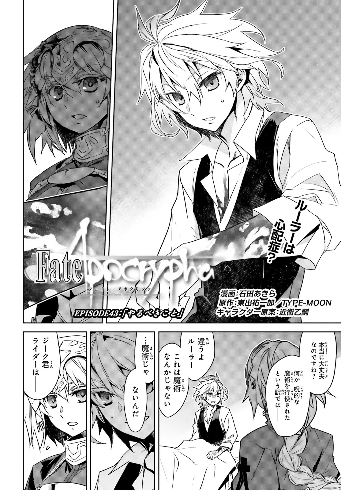Fate/Apocrypha Chapter 43 2ページ