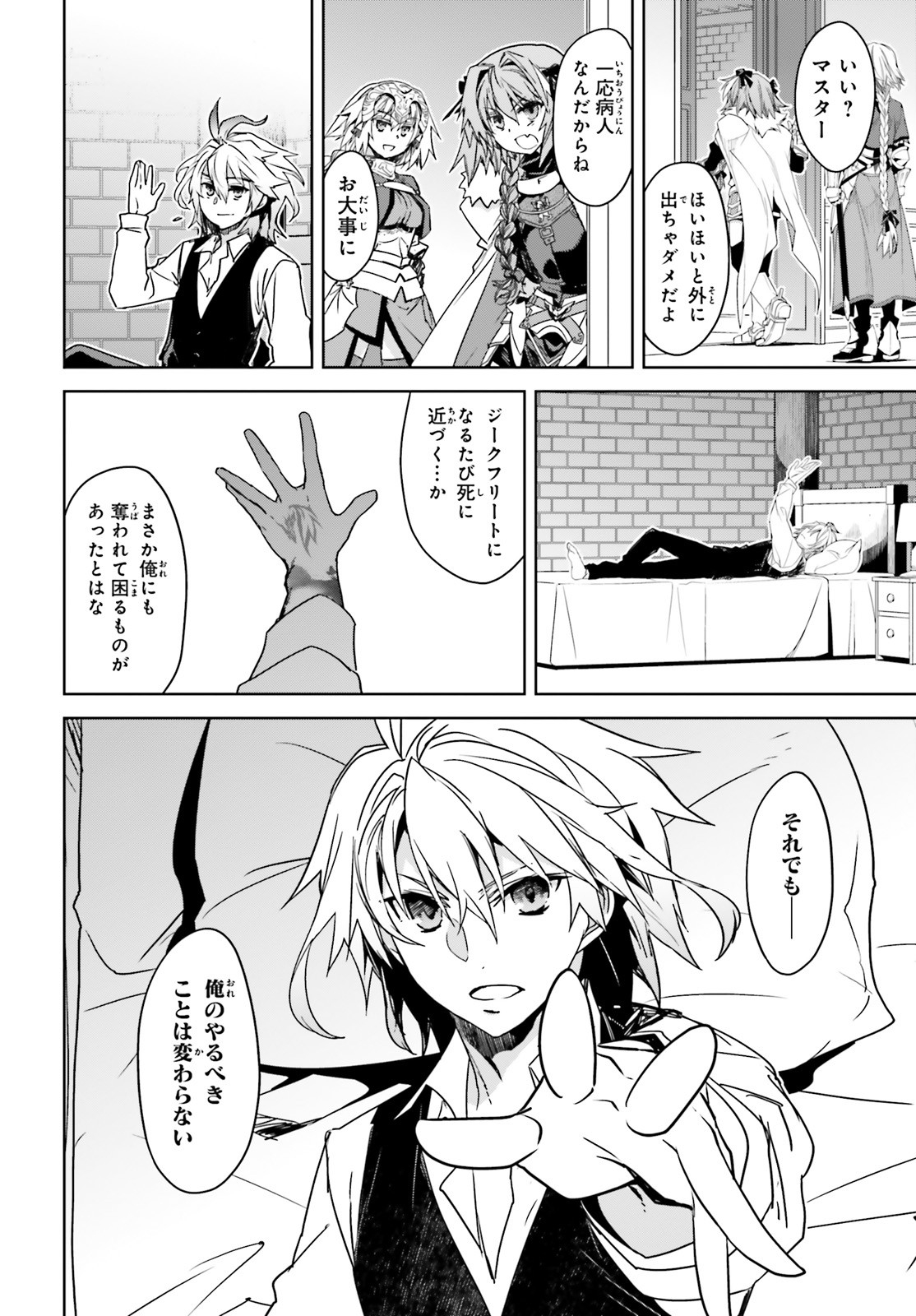Fate/Apocrypha Chapter 43 12ページ