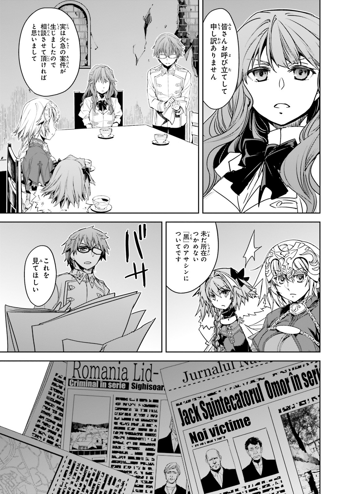 Fate/Apocrypha Chapter 43 13ページ