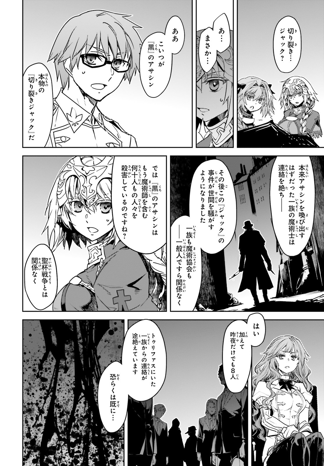 Fate/Apocrypha Chapter 43 14ページ