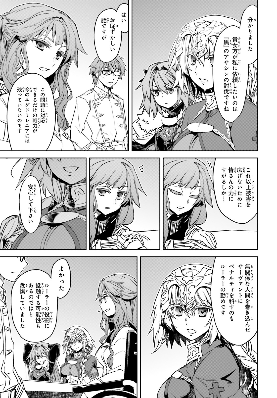 Fate/Apocrypha Chapter 43 15ページ