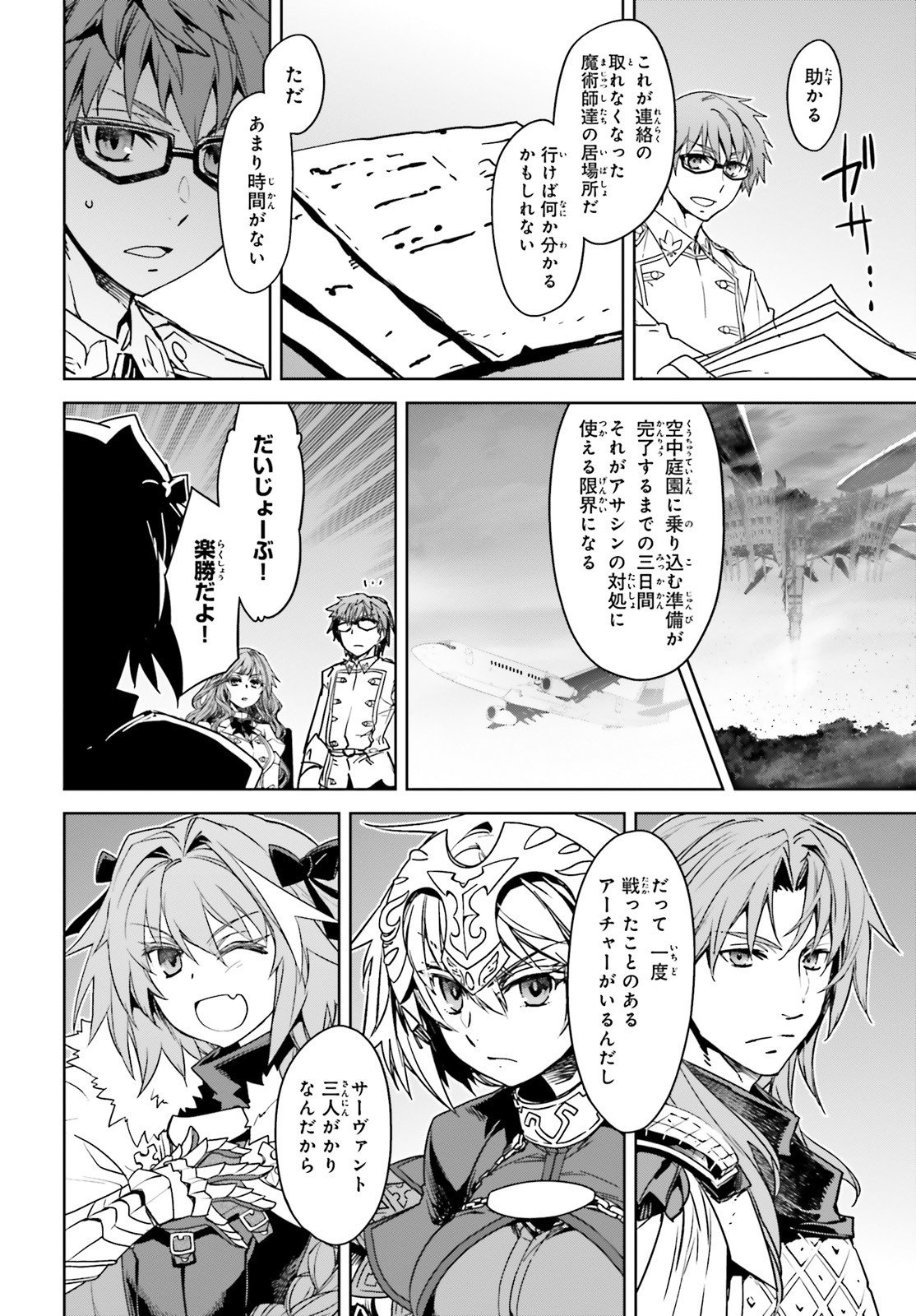 Fate/Apocrypha Chapter 43 16ページ