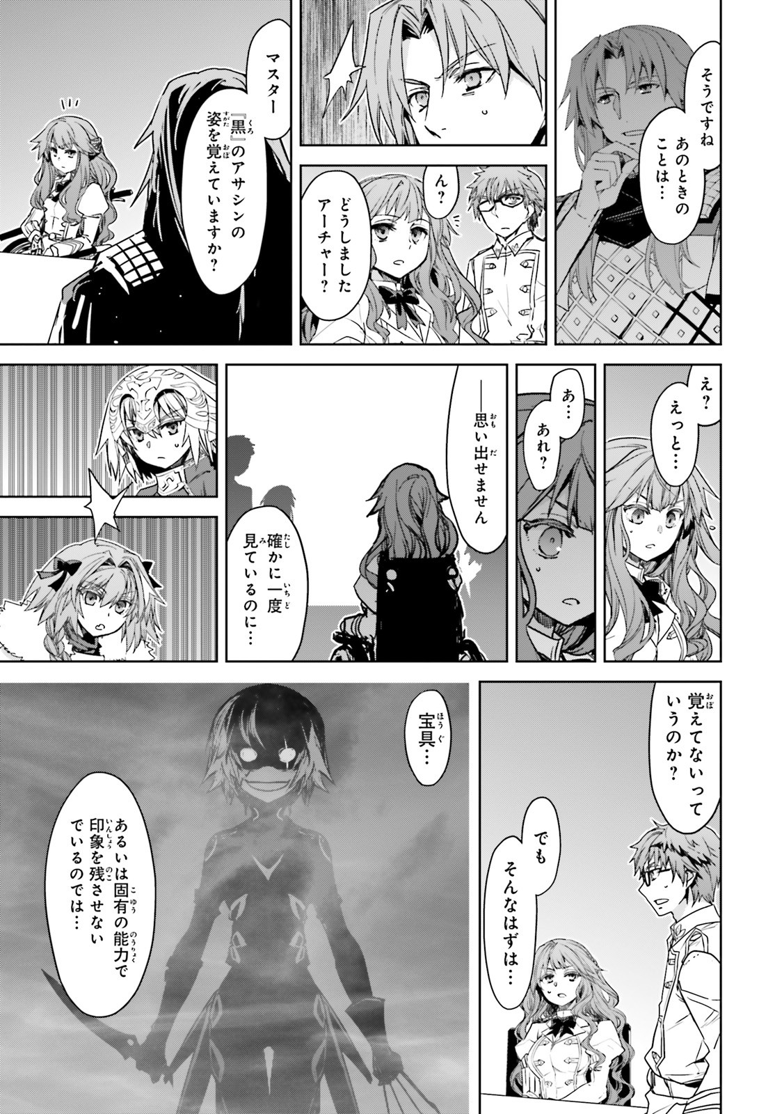Fate/Apocrypha Chapter 43 17ページ