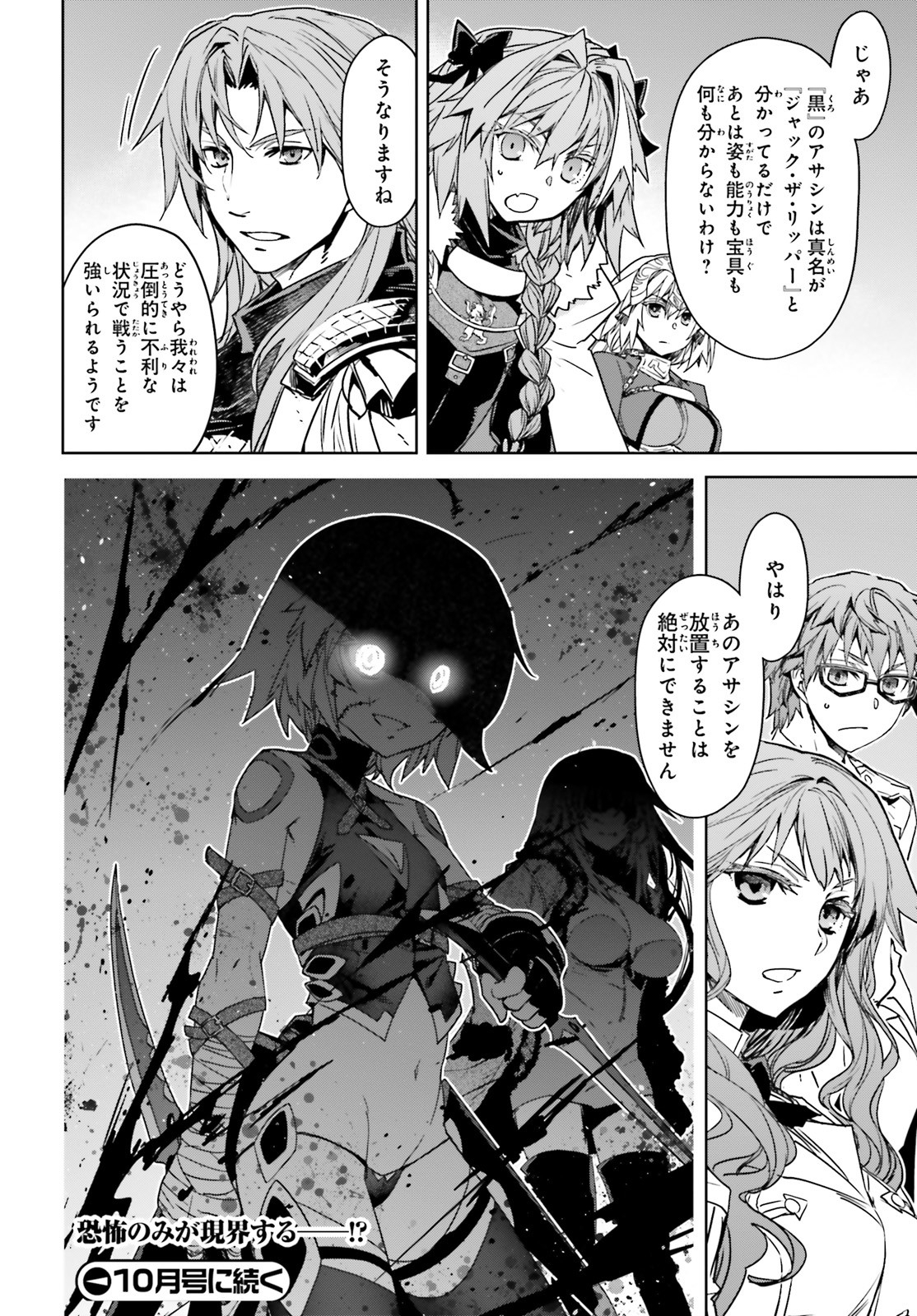 Fate/Apocrypha Chapter 43 18ページ