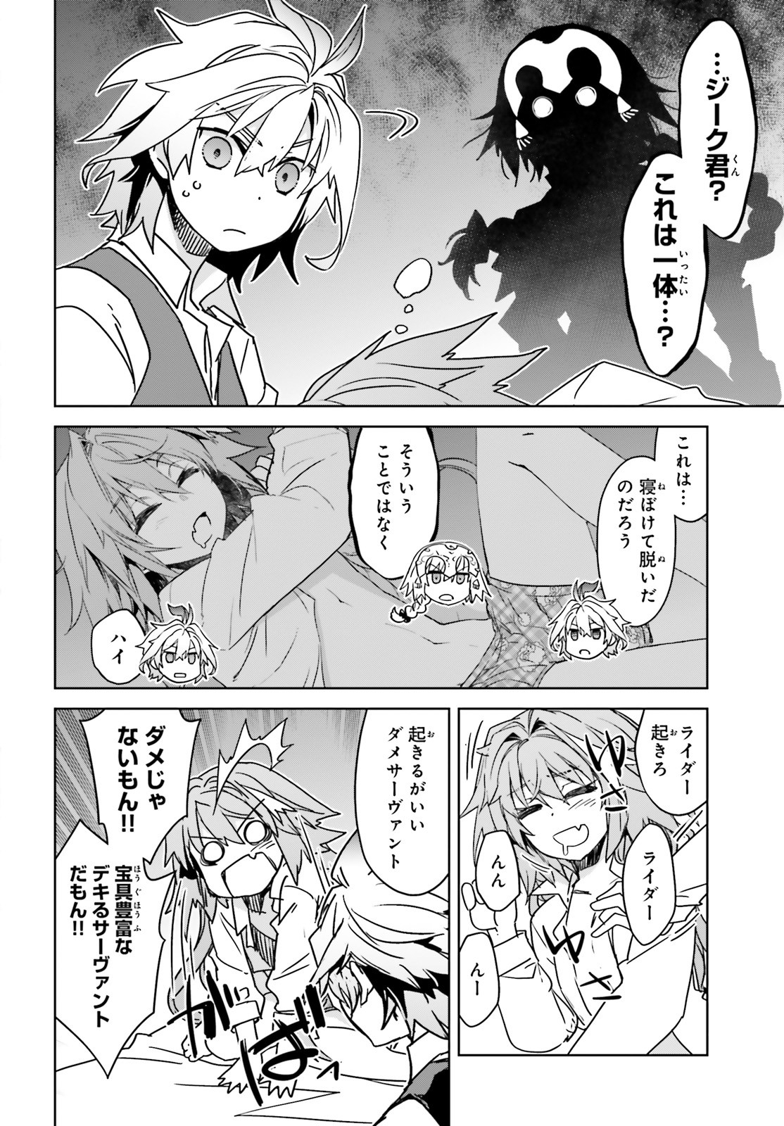 Fate/Apocrypha Chapter 43 4ページ