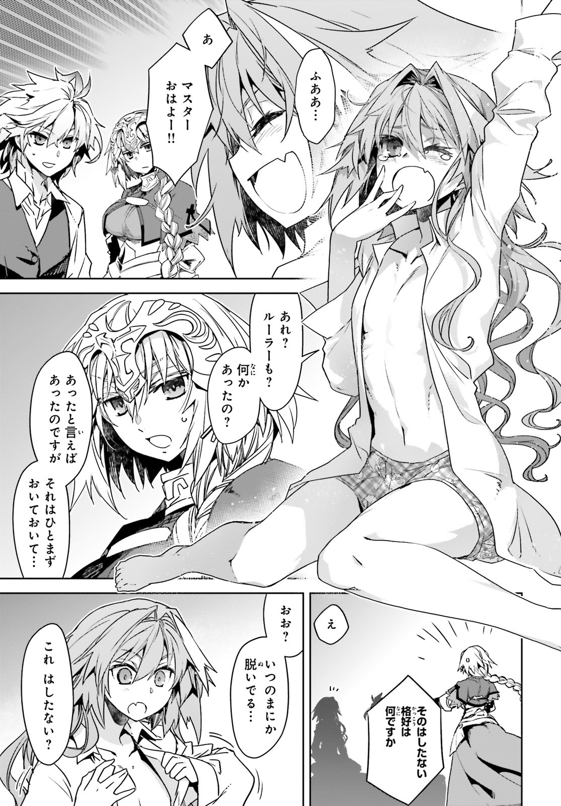 Fate/Apocrypha Chapter 43 5ページ