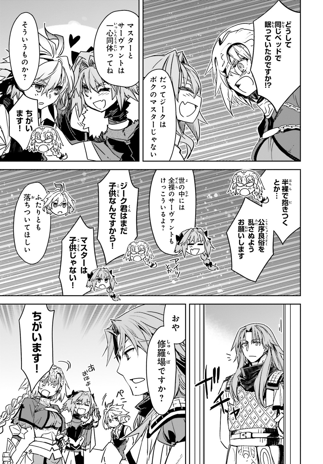 Fate/Apocrypha Chapter 43 7ページ