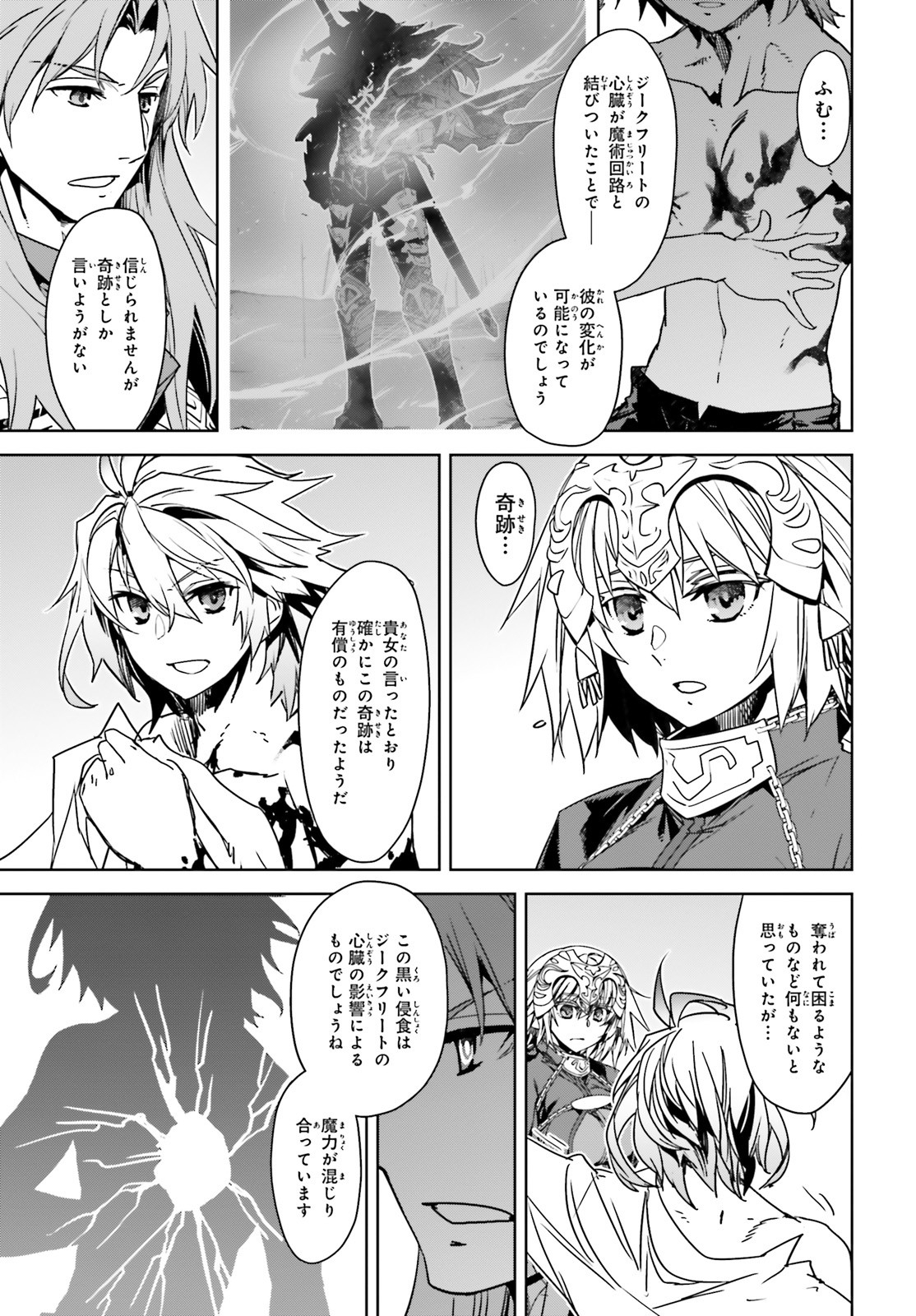 Fate/Apocrypha Chapter 43 9ページ