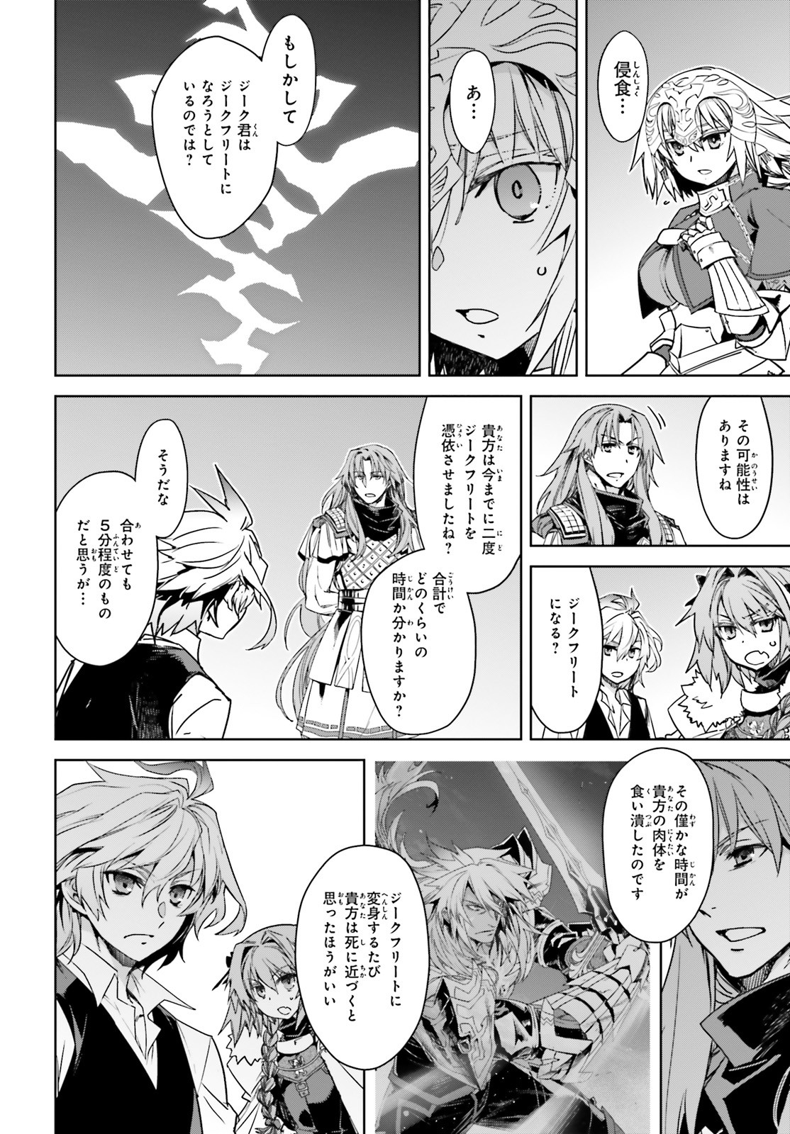 Fate/Apocrypha Chapter 43 10ページ