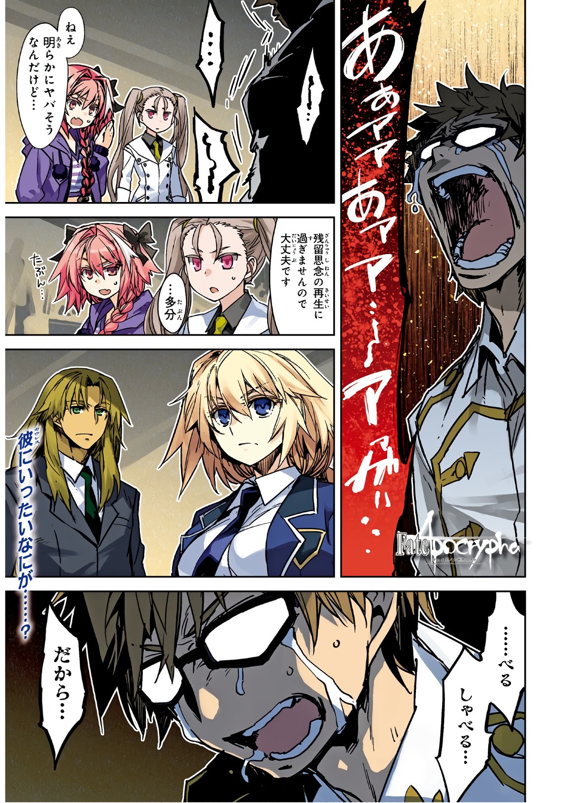 Fate/Apocrypha Chapter 44 1ページ