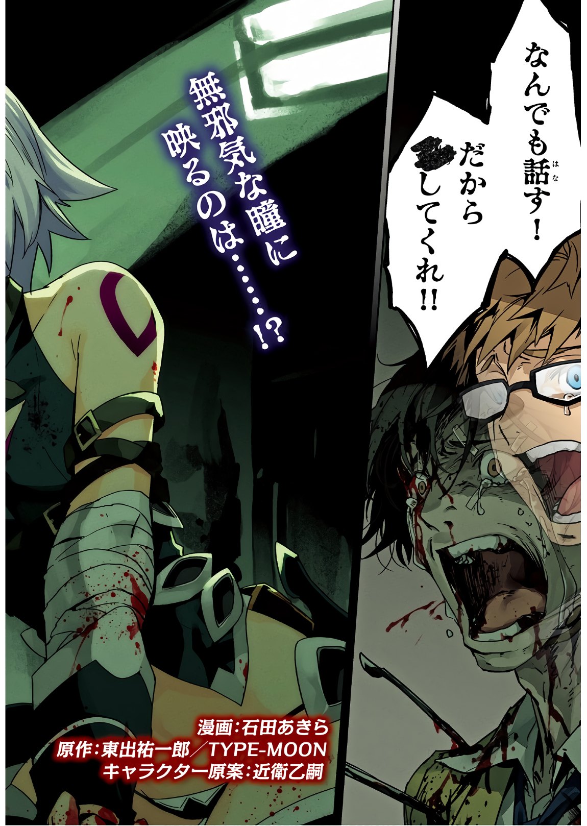 Fate/Apocrypha Chapter 44 2ページ