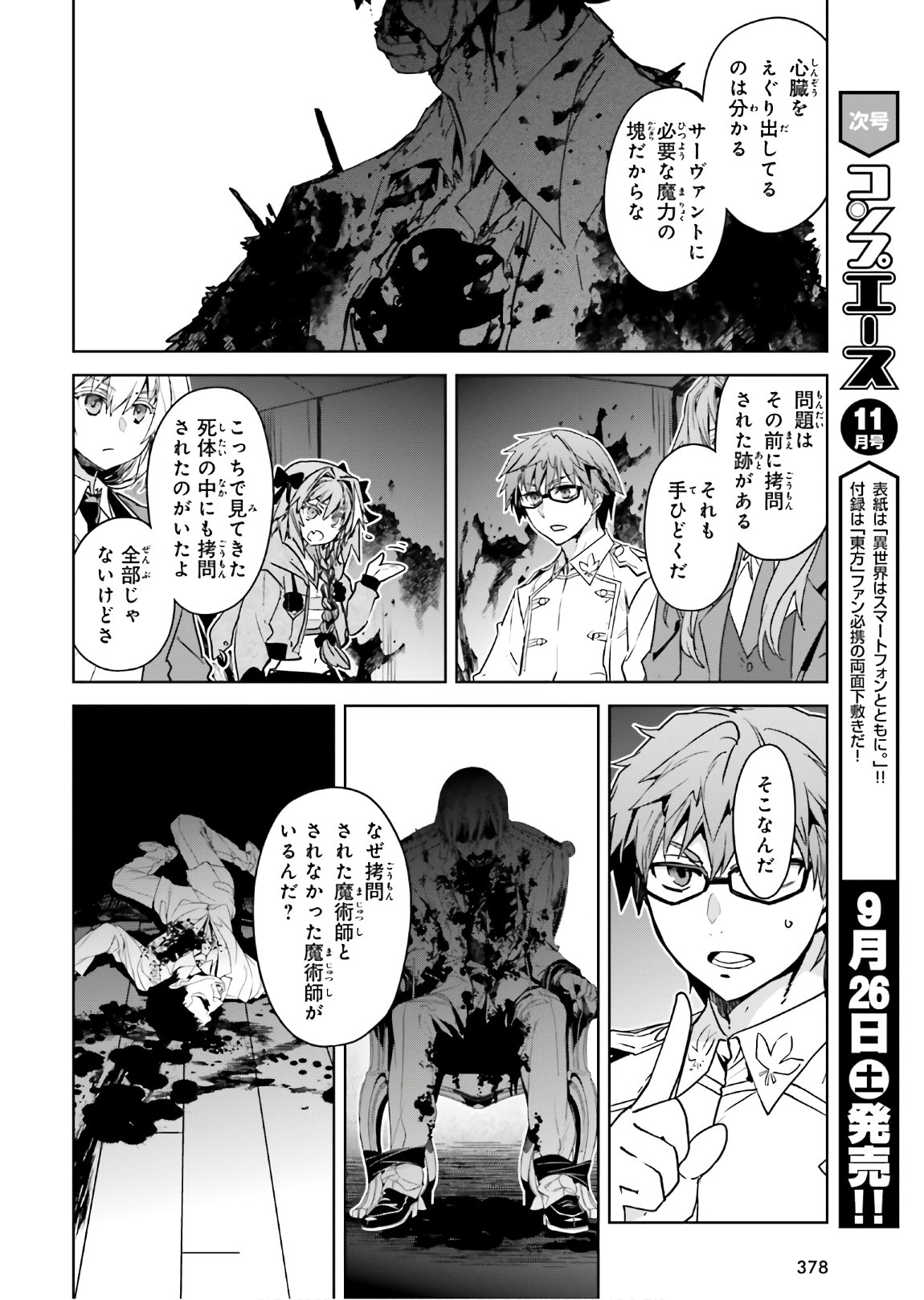 Fate/Apocrypha Chapter 44 15ページ