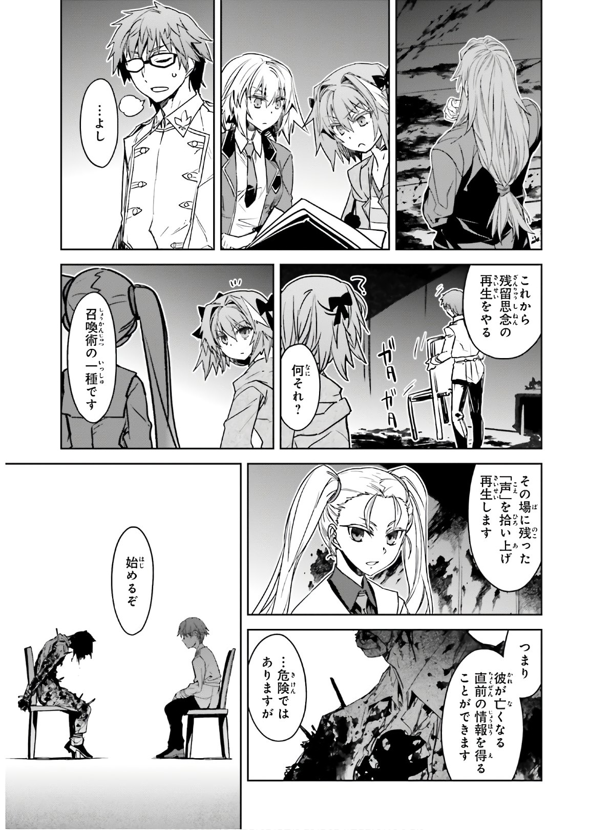 Fate/Apocrypha Chapter 44 16ページ