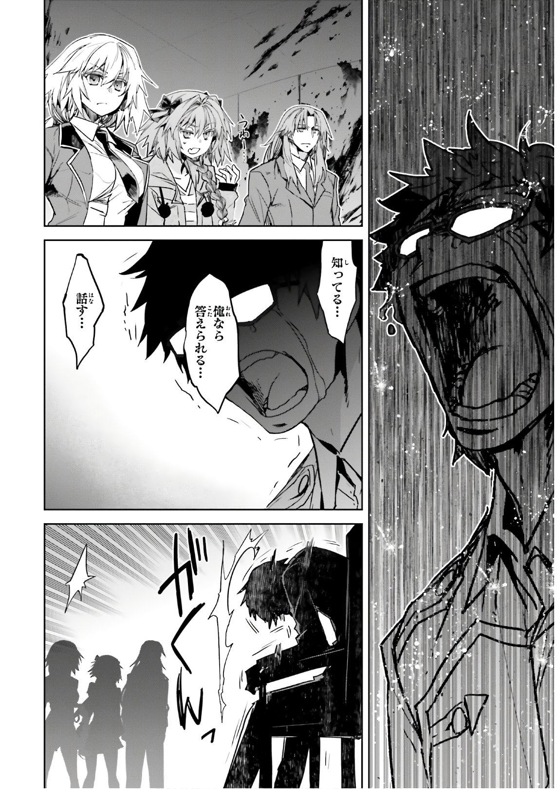 Fate/Apocrypha Chapter 44 17ページ