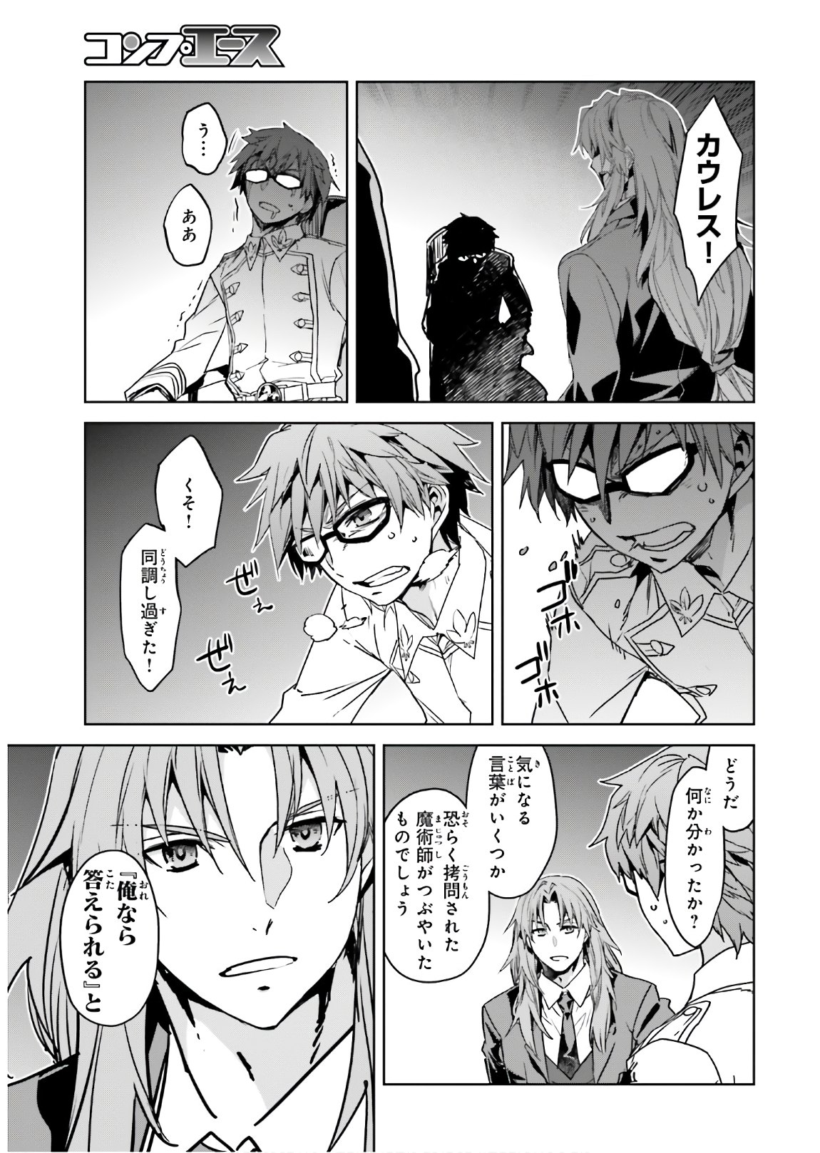 Fate/Apocrypha Chapter 44 18ページ