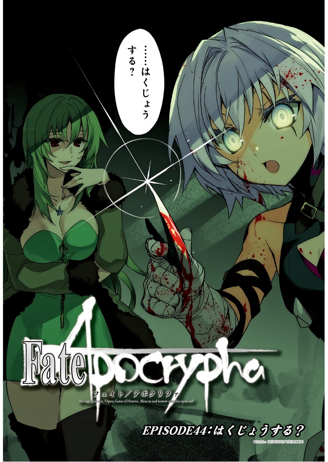 Fate/Apocrypha Chapter 44 3ページ