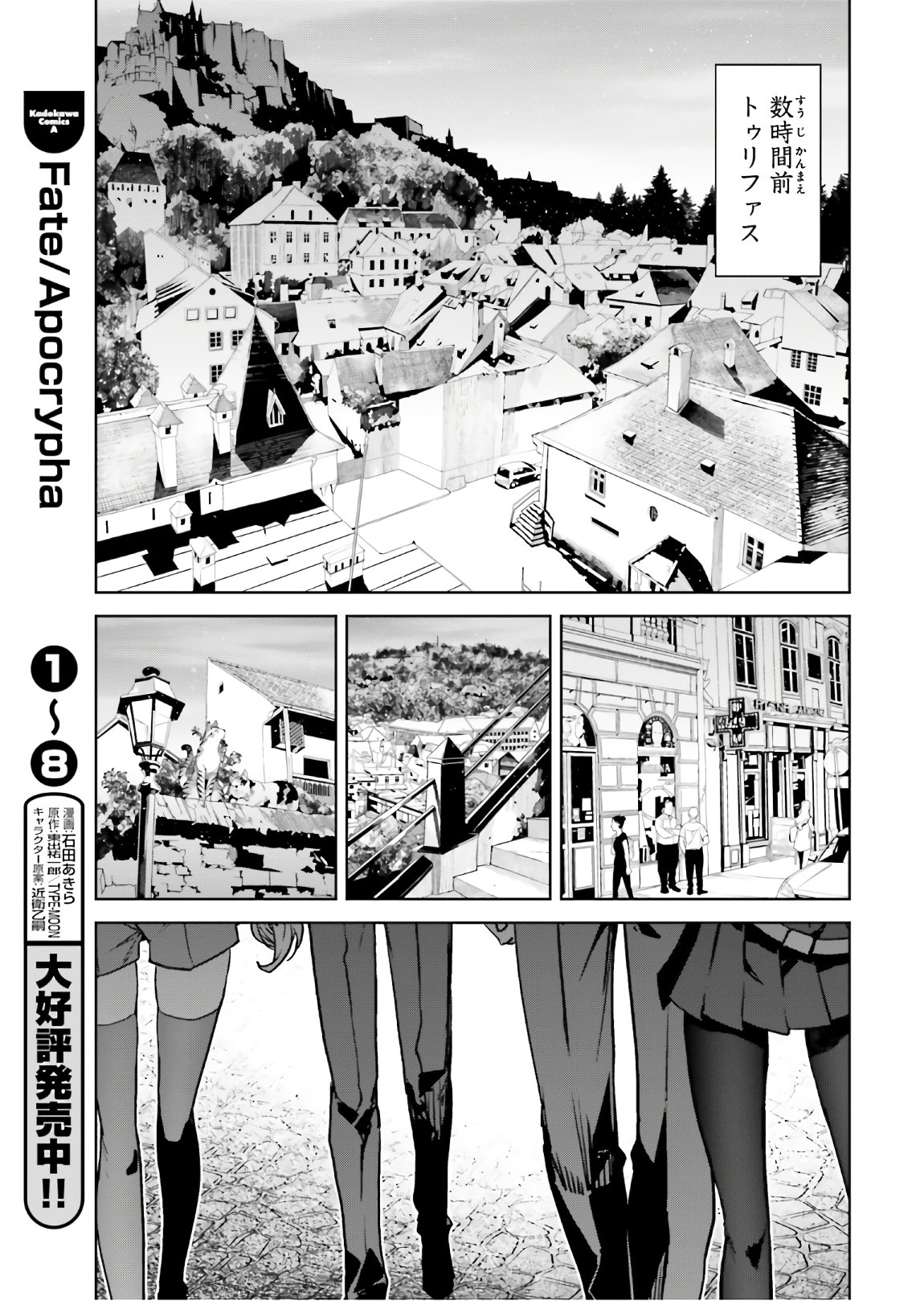 Fate/Apocrypha Chapter 44 4ページ