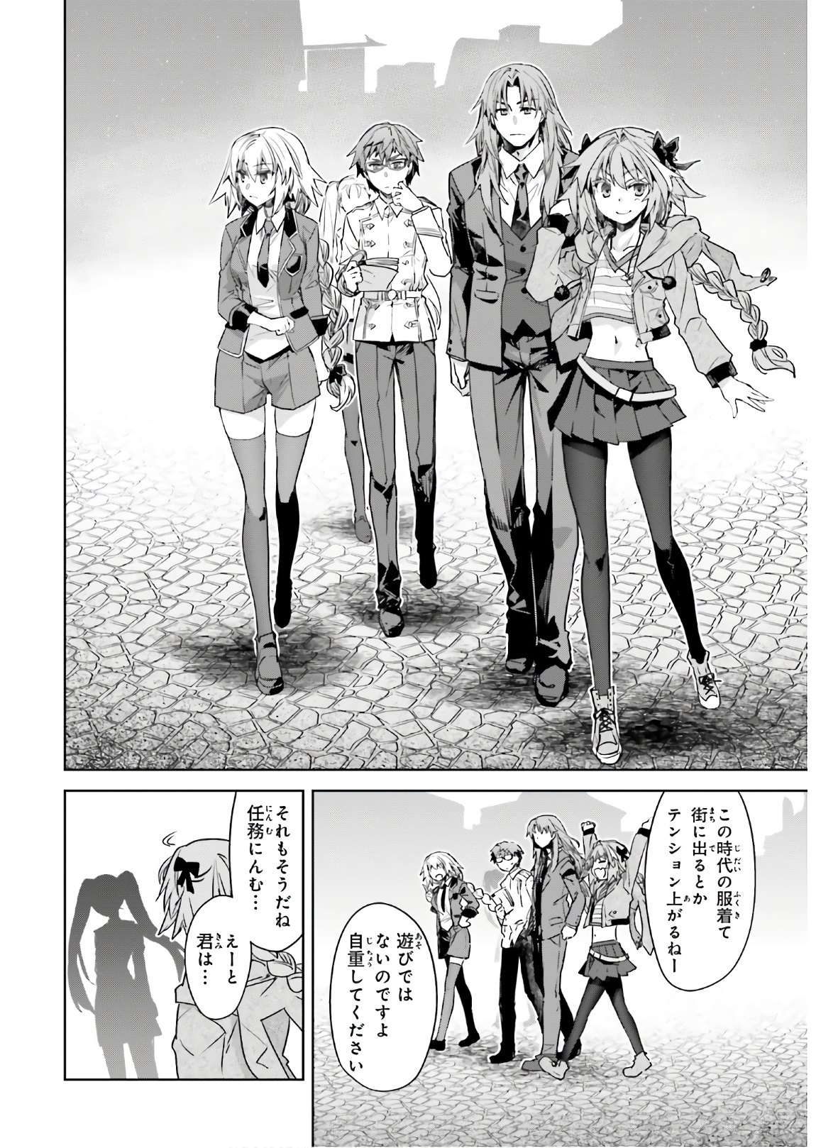 Fate/Apocrypha Chapter 44 5ページ