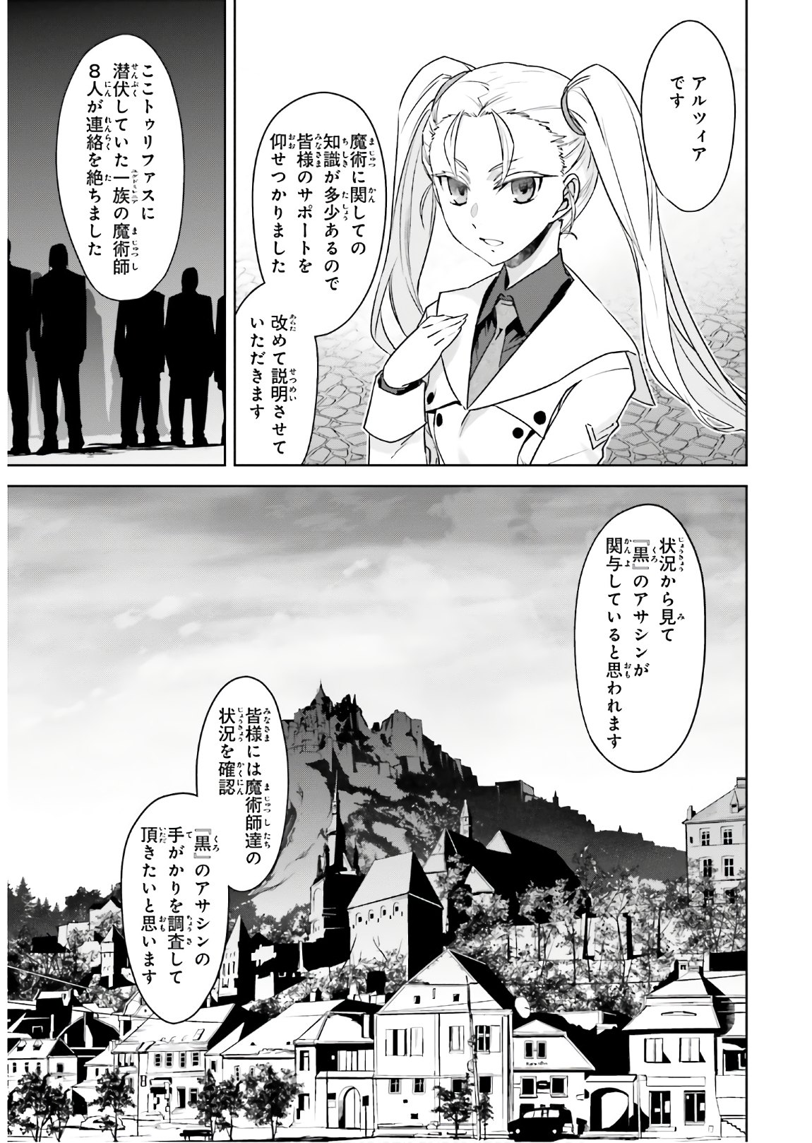 Fate/Apocrypha Chapter 44 6ページ