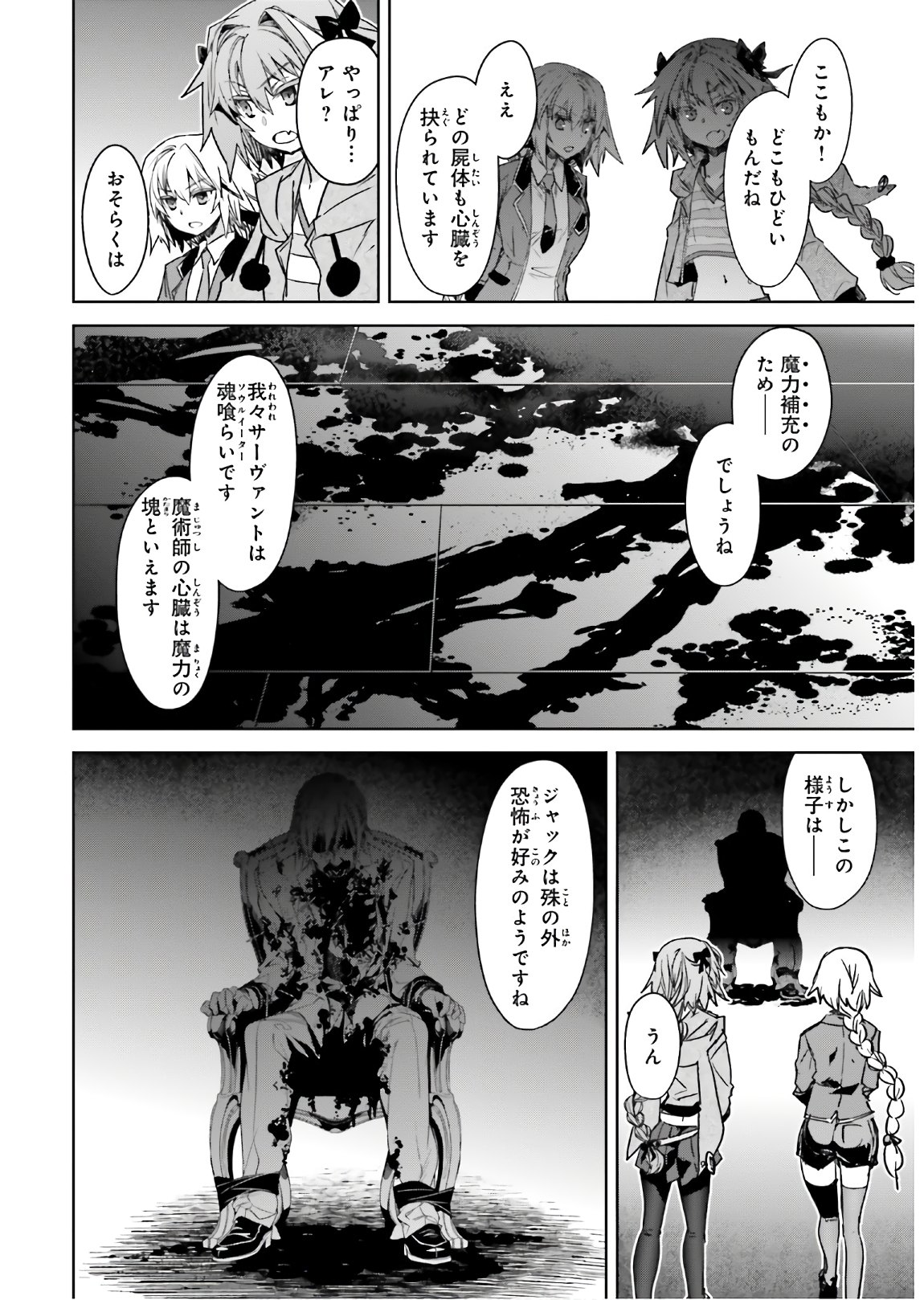 Fate/Apocrypha Chapter 44 9ページ
