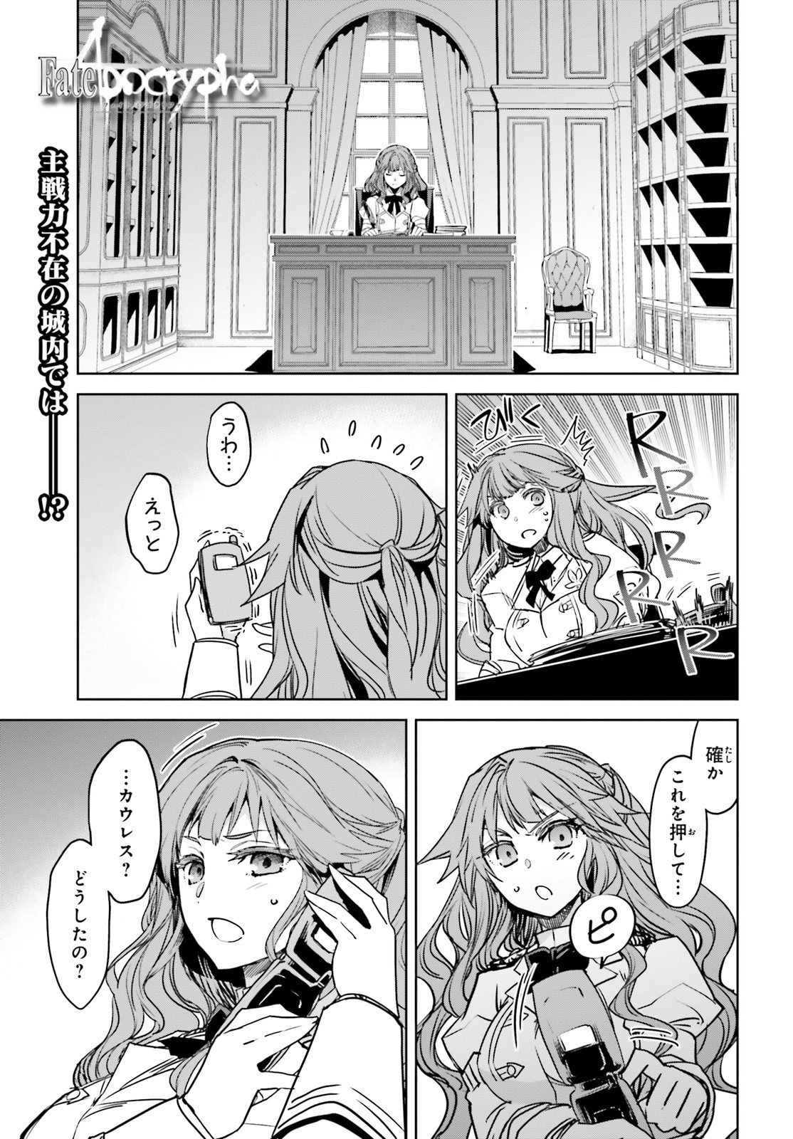 Fate/Apocrypha Chapter 45 1ページ