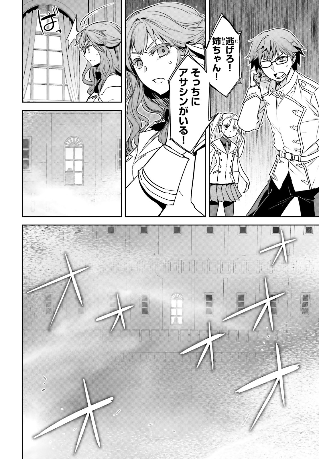 Fate/Apocrypha Chapter 45 2ページ