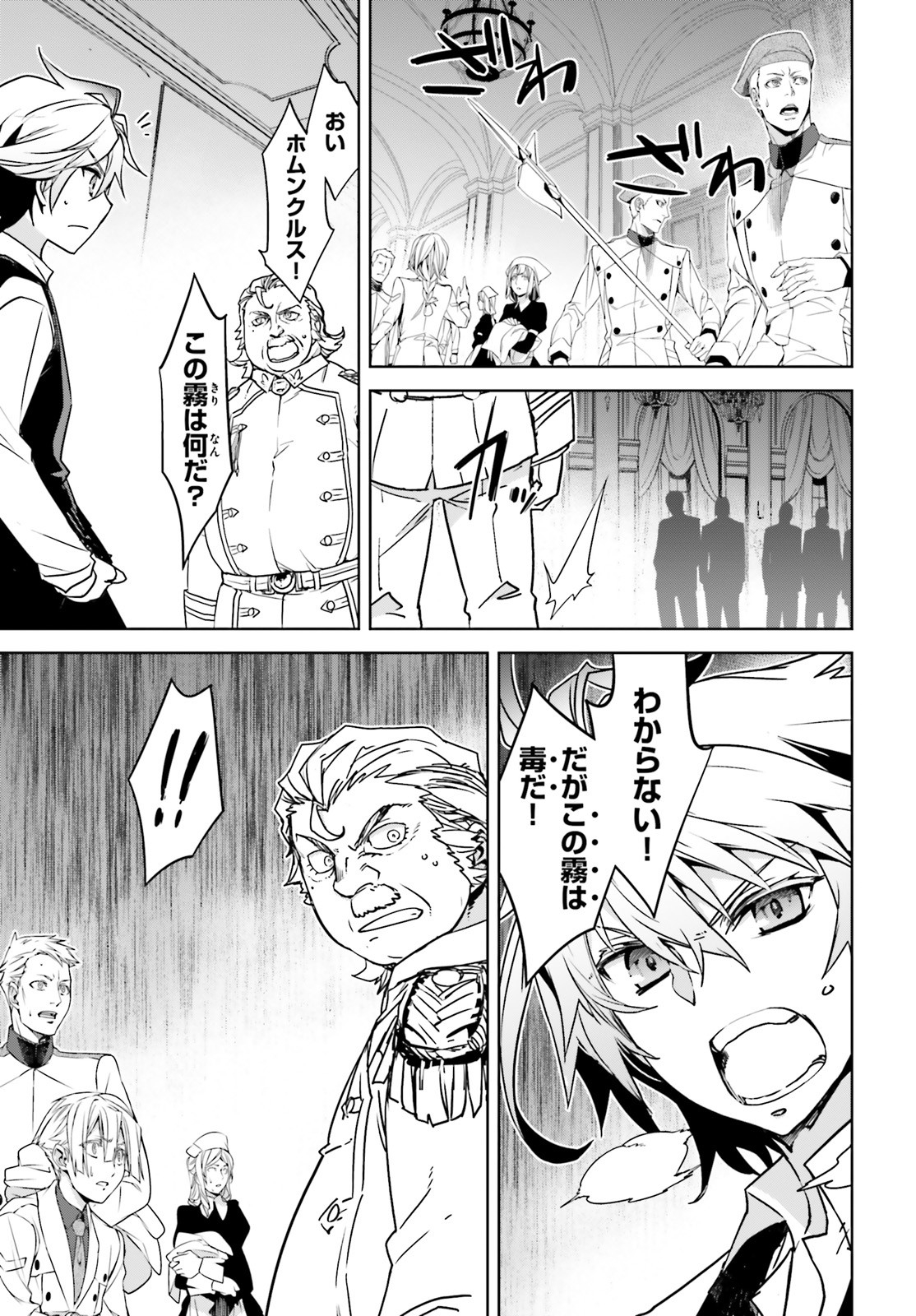 Fate/Apocrypha Chapter 45 11ページ