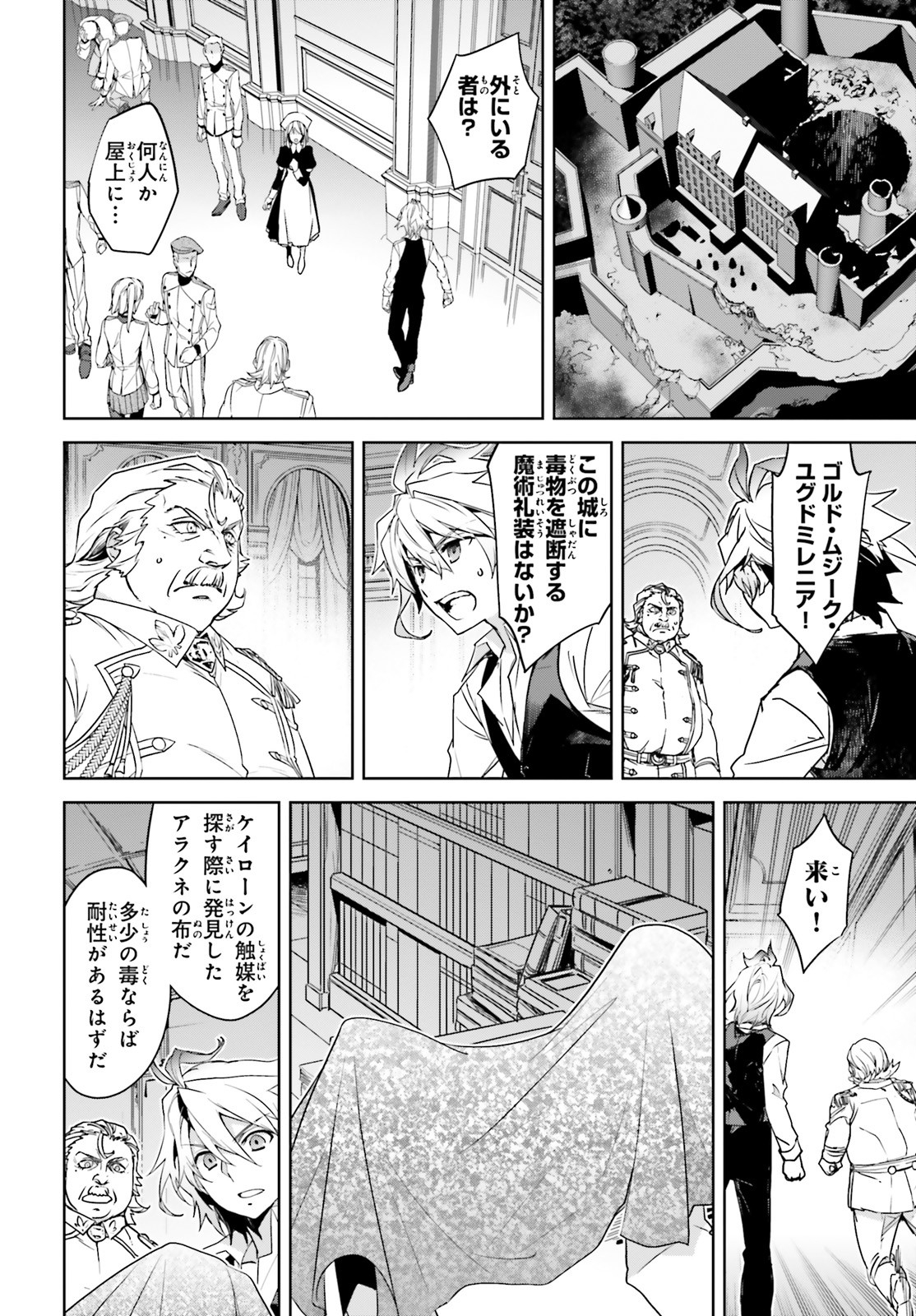 Fate/Apocrypha Chapter 45 12ページ