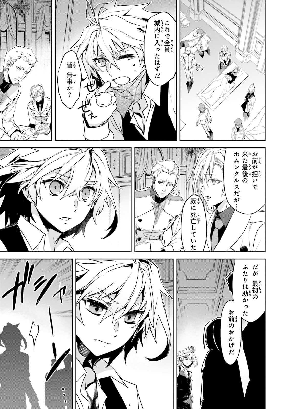 Fate/Apocrypha Chapter 45 15ページ
