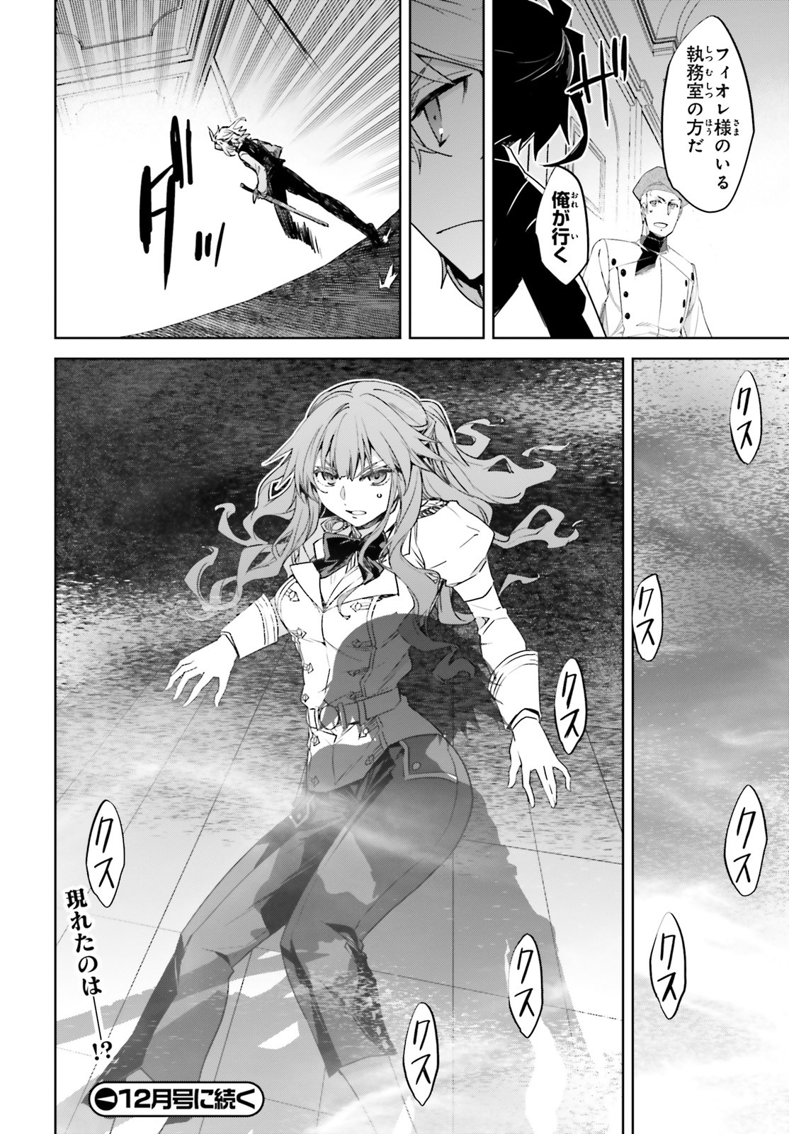 Fate/Apocrypha Chapter 45 16ページ
