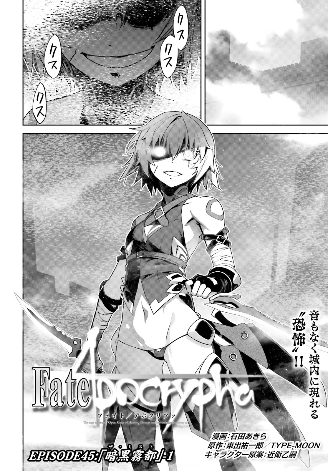Fate/Apocrypha Chapter 45 4ページ