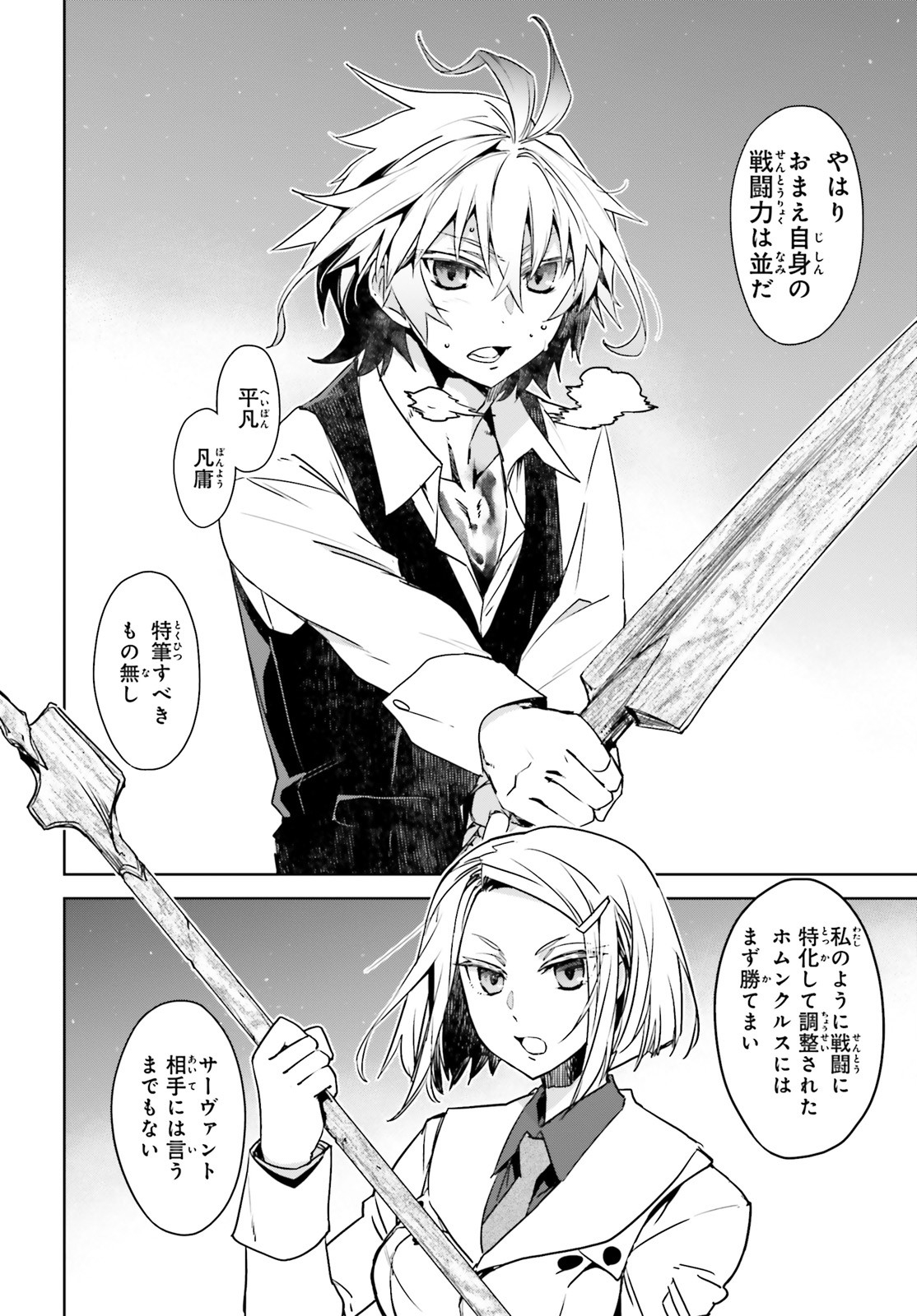Fate/Apocrypha Chapter 45 6ページ